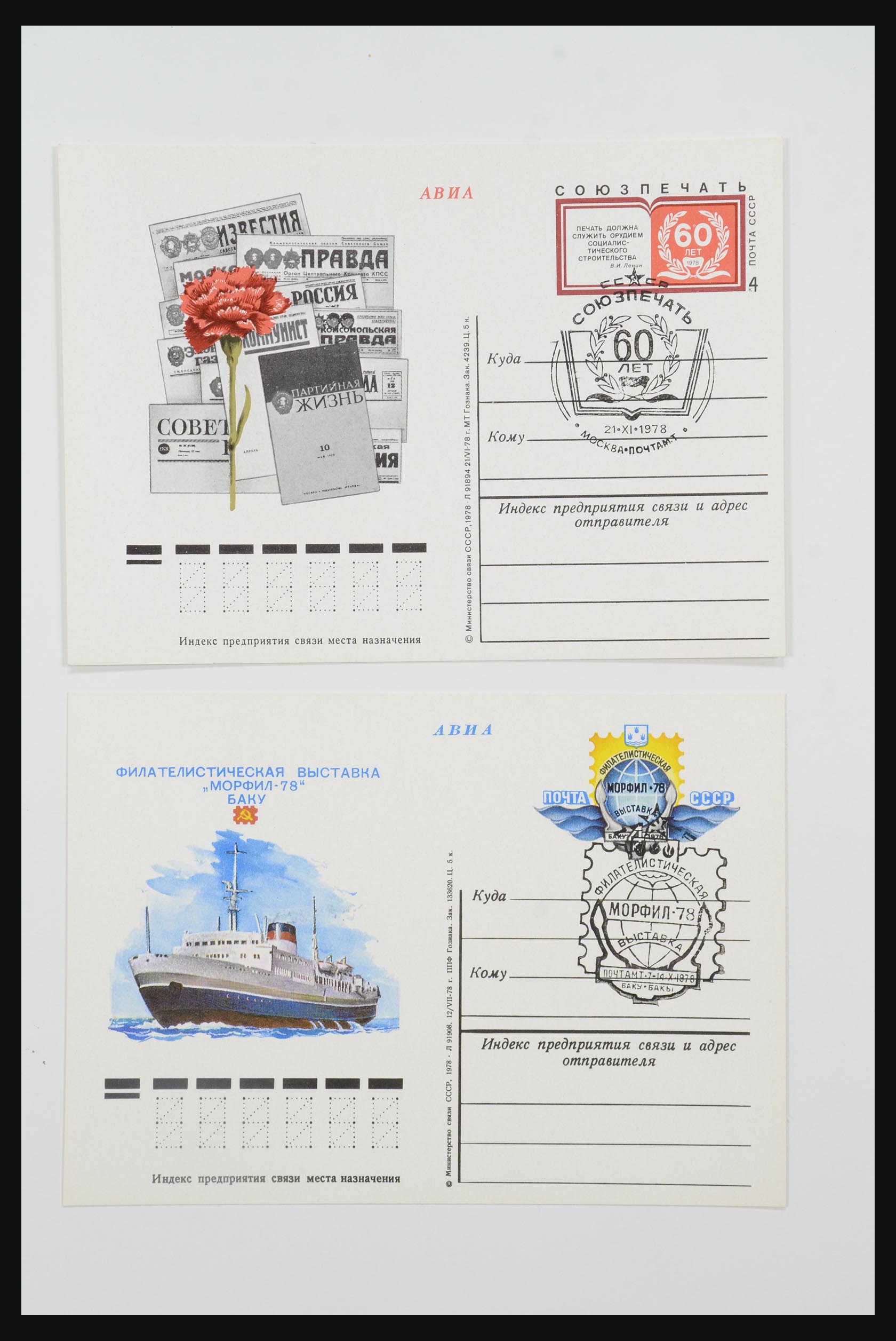 31605 1188 - 31605 Russia postal stationeries fifties-sixties.