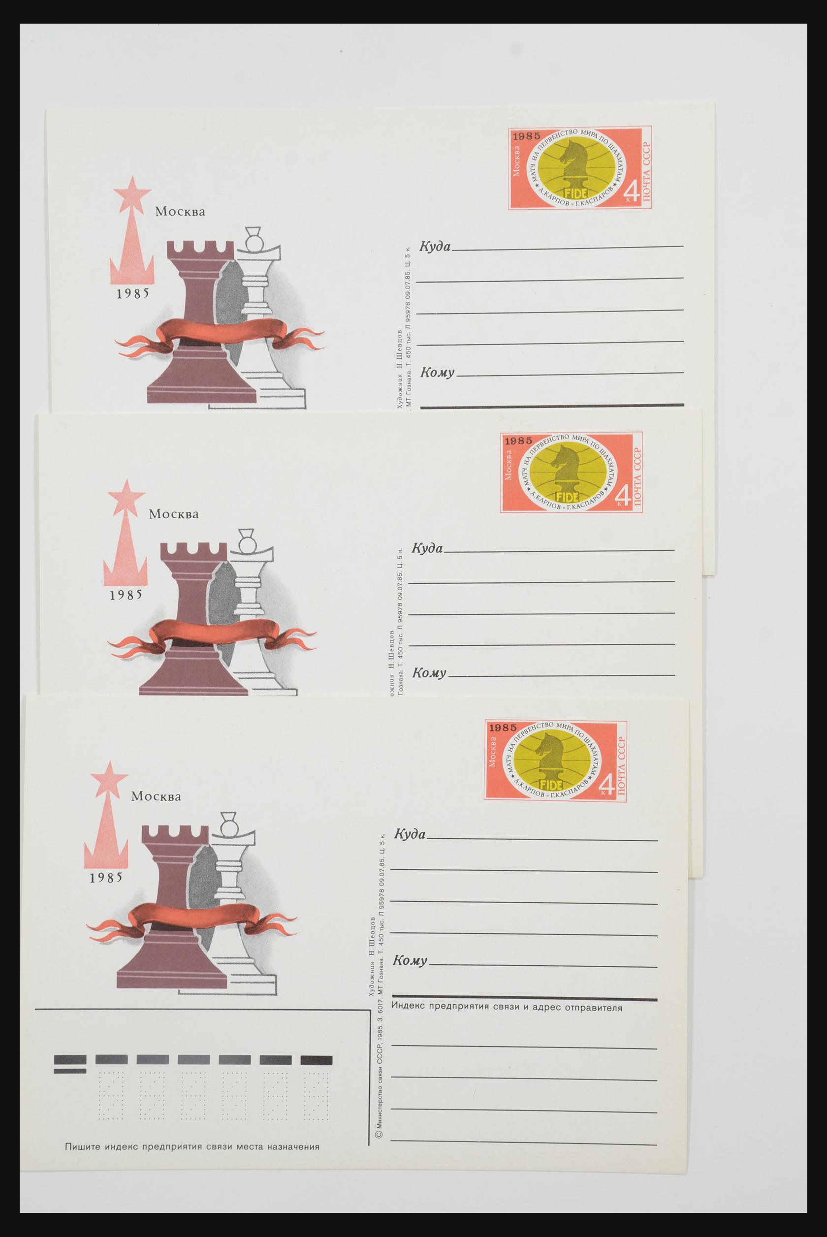 31605 1197 - 31605 Russia postal stationeries fifties-sixties.