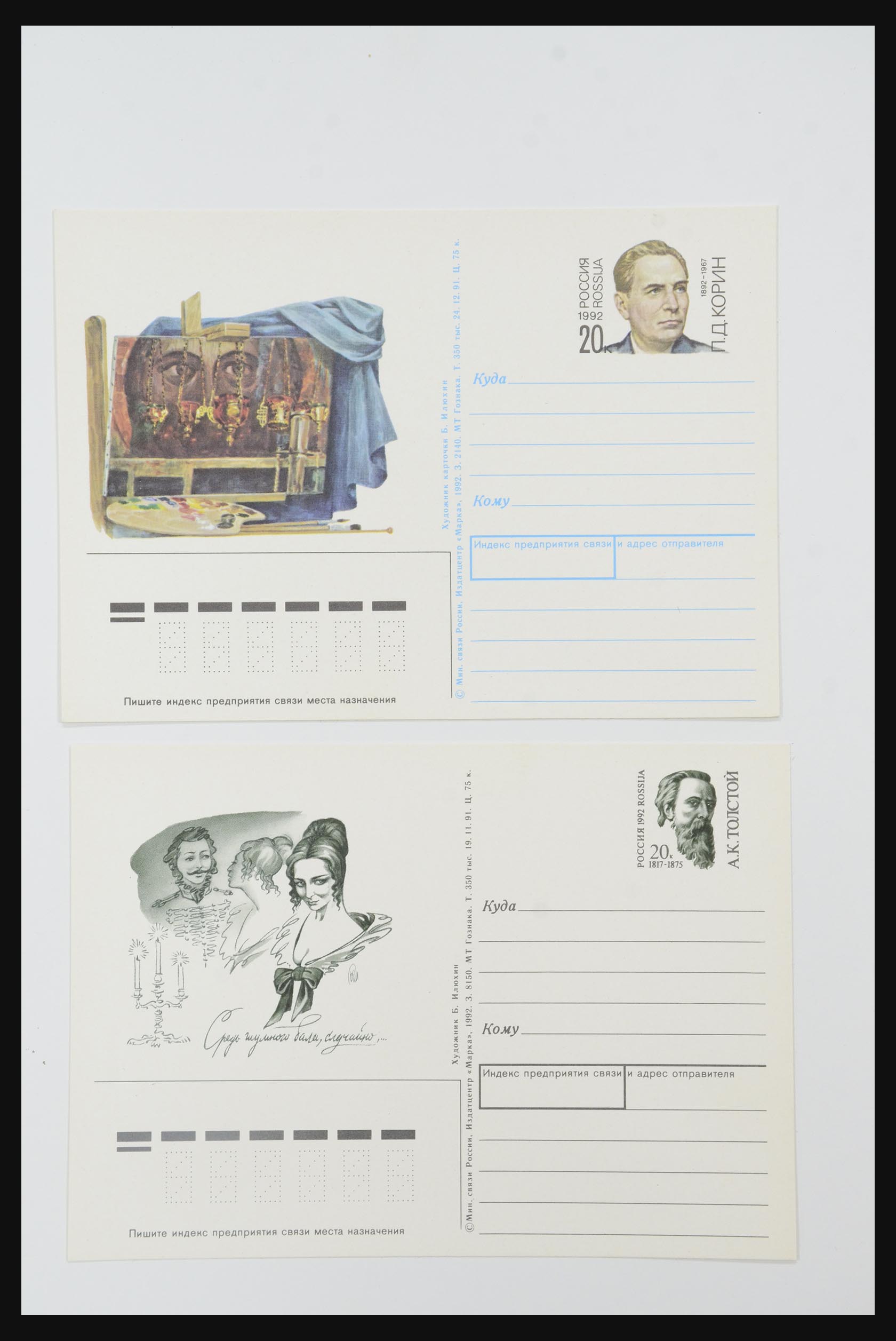 31605 1205 - 31605 Russia postal stationeries fifties-sixties.