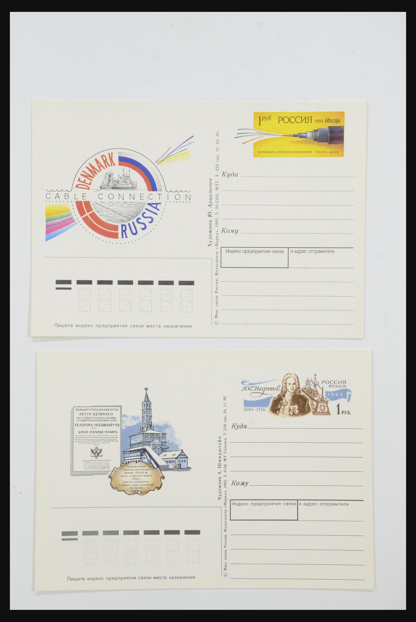 31605 1207 - 31605 Russia postal stationeries fifties-sixties.