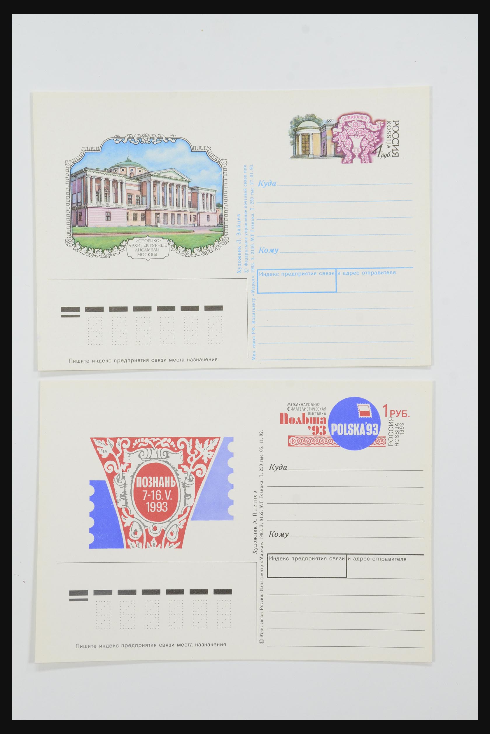 31605 1210 - 31605 Russia postal stationeries fifties-sixties.