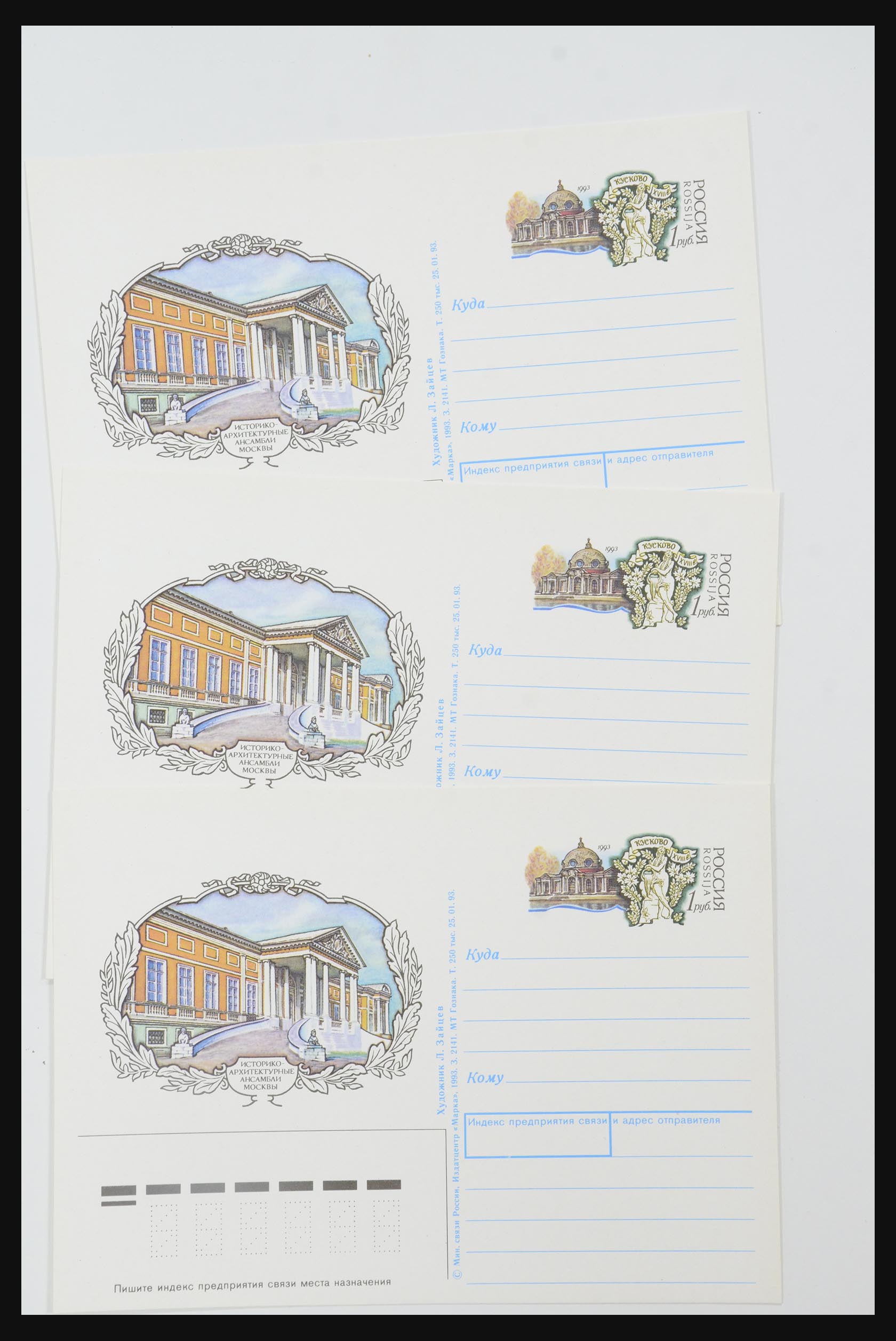 31605 1212 - 31605 Russia postal stationeries fifties-sixties.