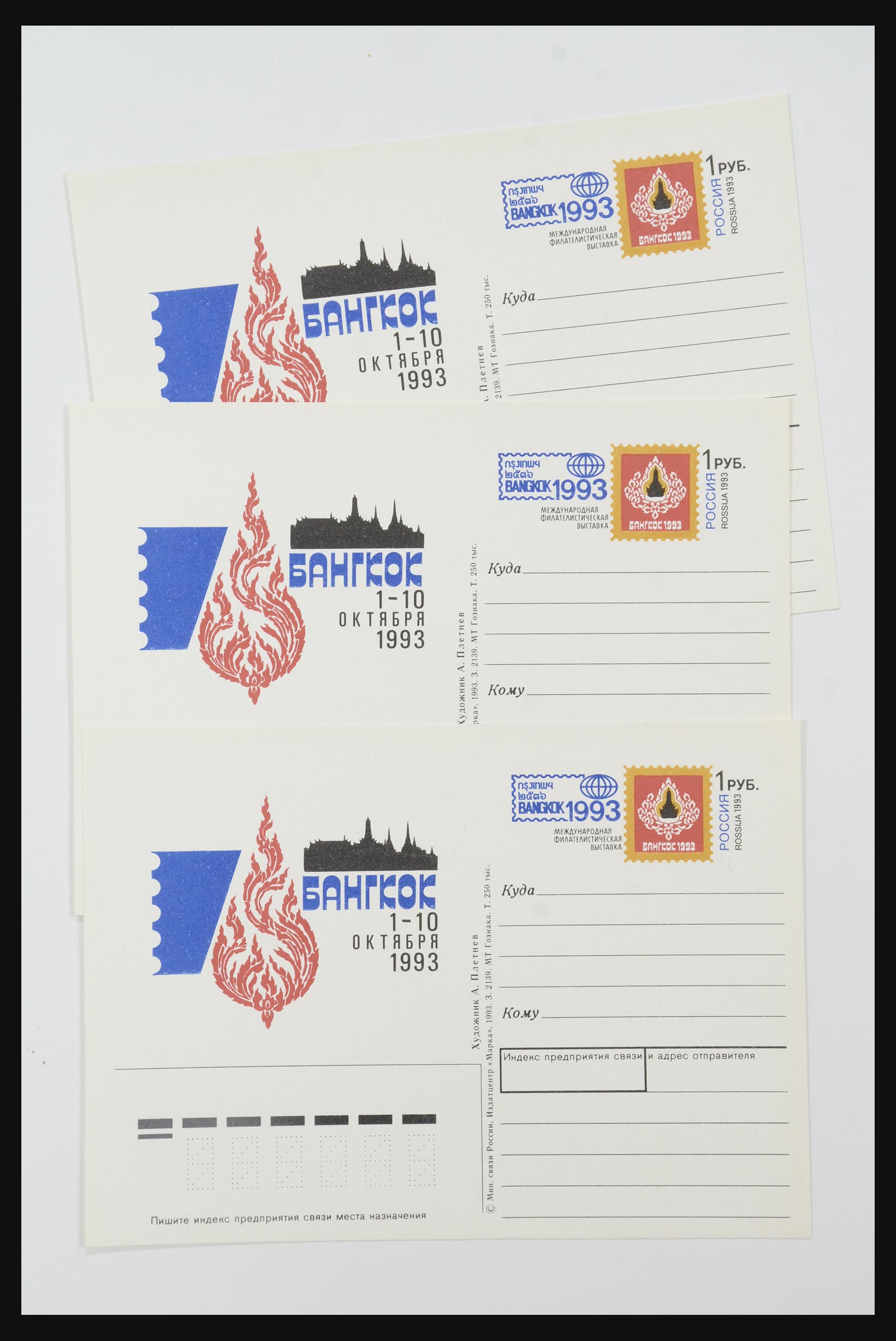 31605 1217 - 31605 Russia postal stationeries fifties-sixties.