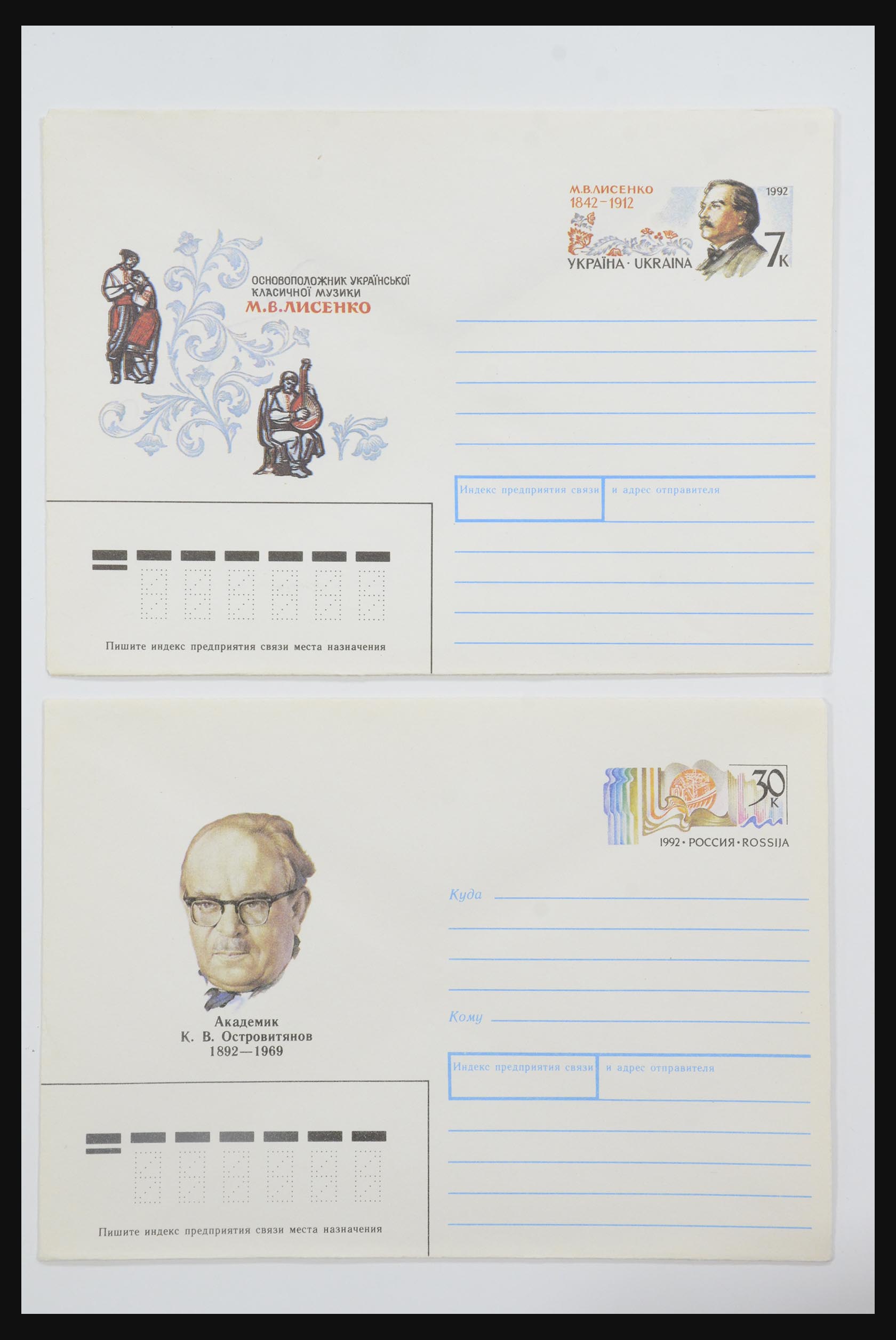 31605 1230 - 31605 Rusland postwaardestukken jaren 50-60.