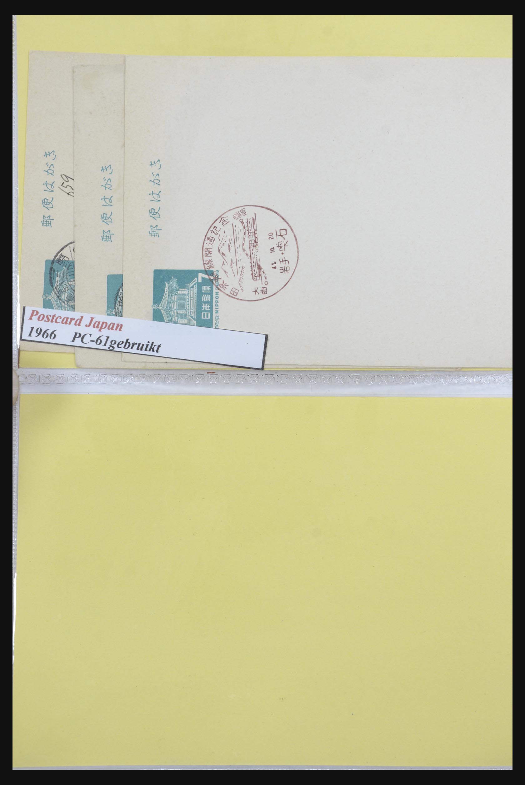 31672 011 - 31672 Japan postal stationeries 1875-1970.