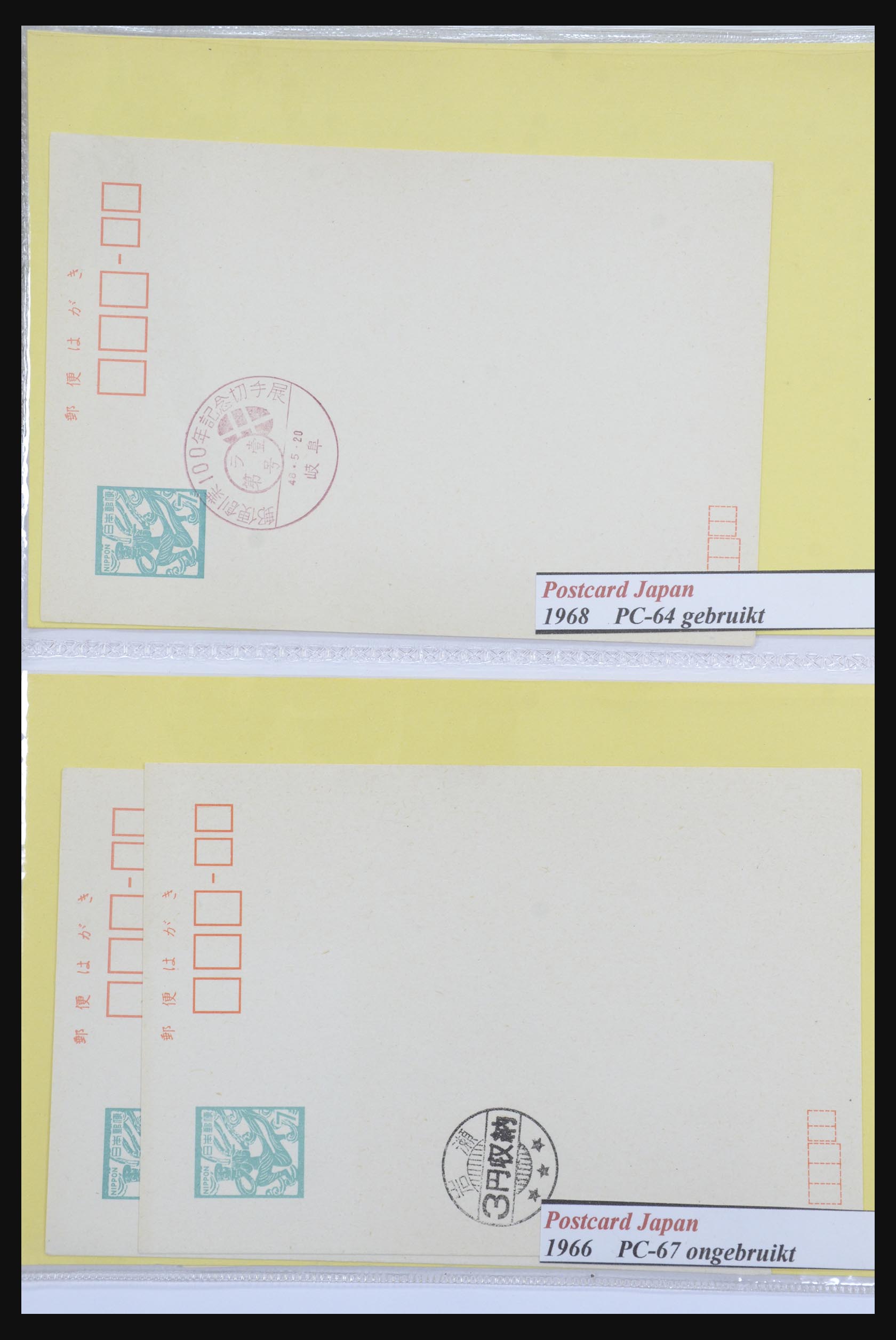 31672 012 - 31672 Japan postal stationeries 1875-1970.