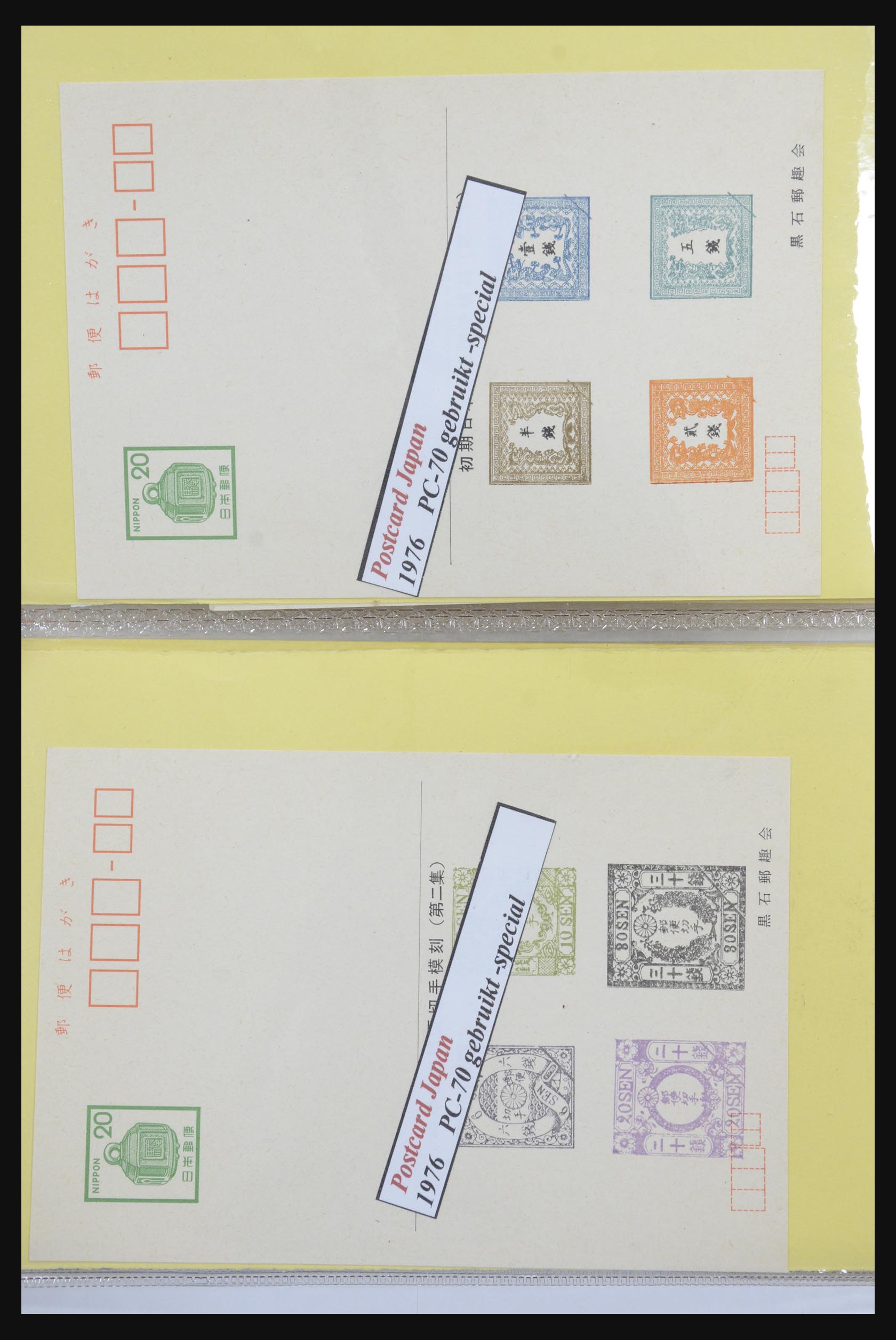 31672 017 - 31672 Japan postal stationeries 1875-1970.
