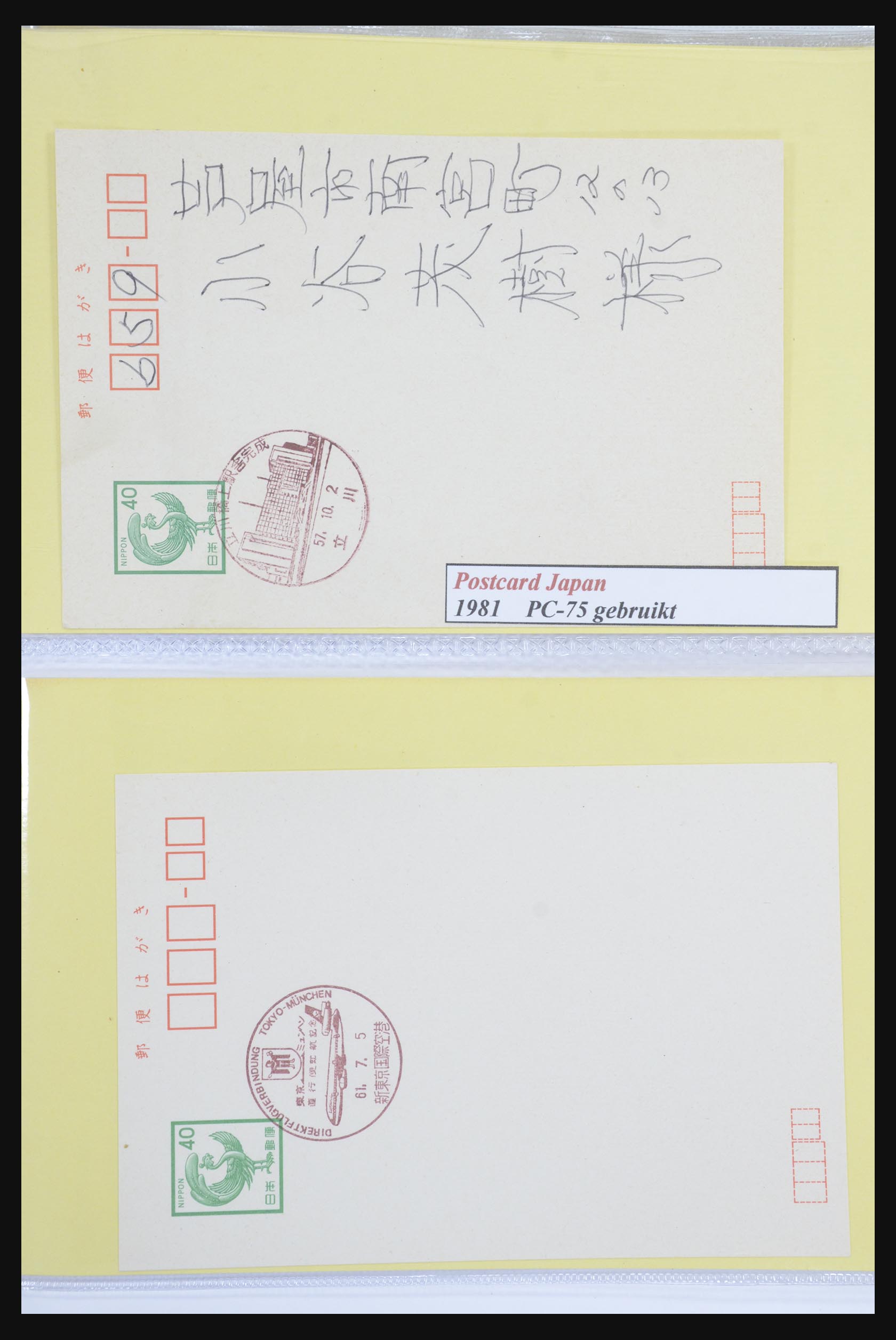 31672 022 - 31672 Japan postwaardestukken 1875-1970.