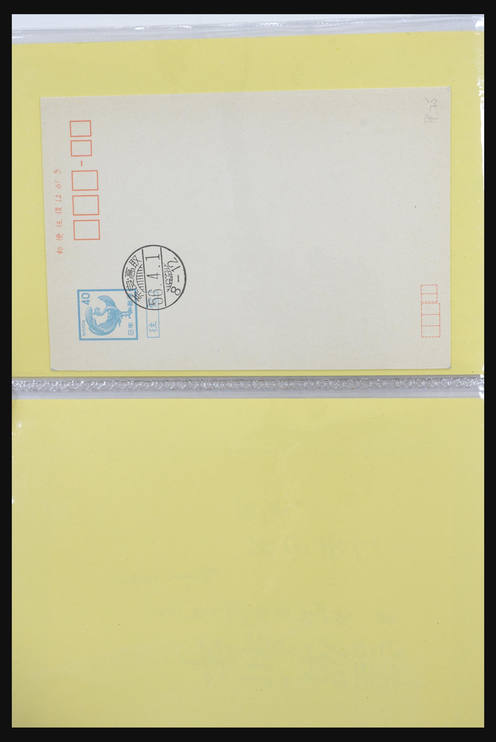 31672 027 - 31672 Japan postal stationeries 1875-1970.