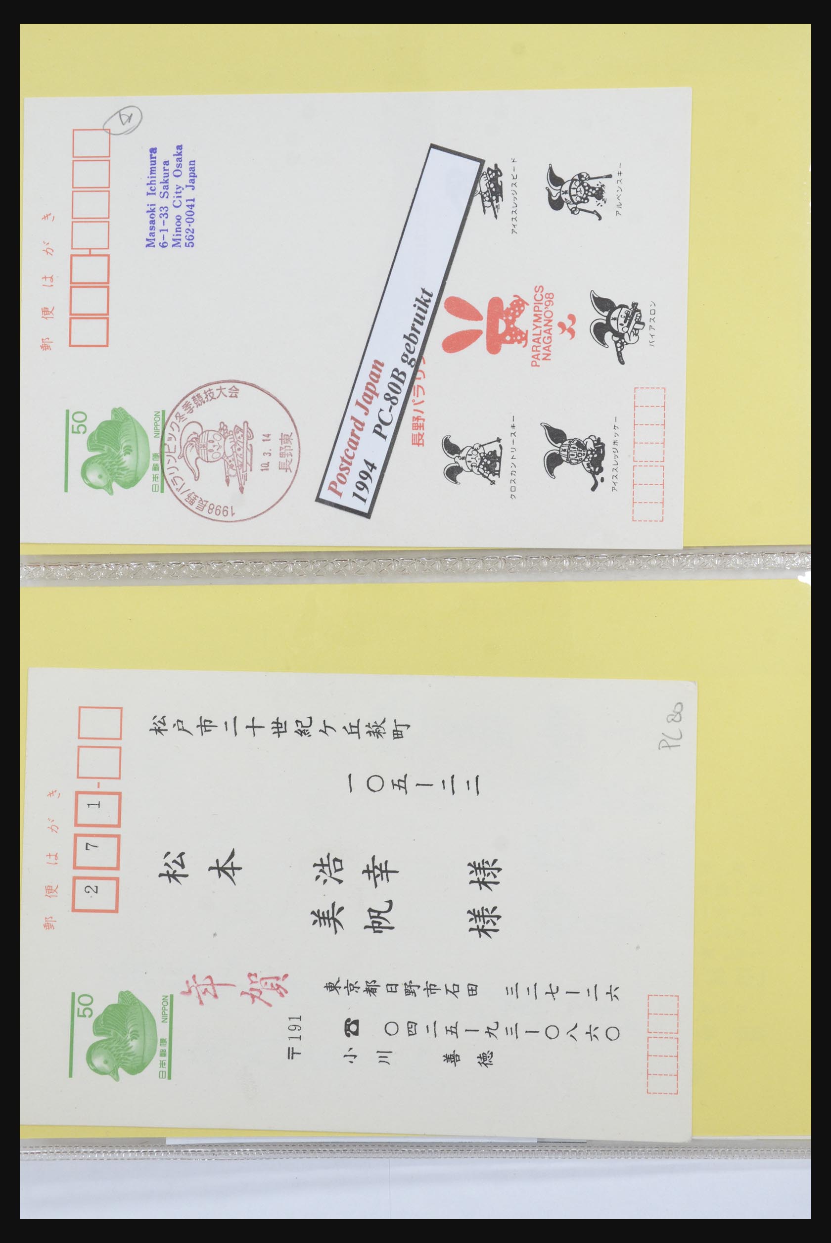 31672 035 - 31672 Japan postwaardestukken 1875-1970.