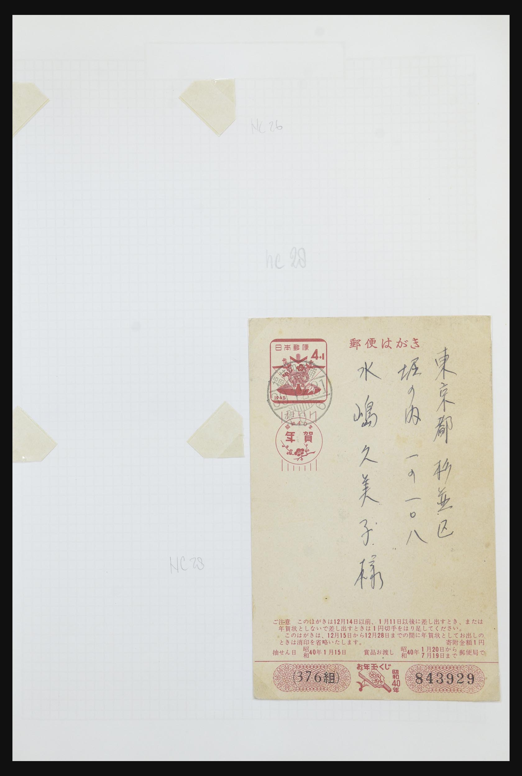 31672 071 - 31672 Japan postal stationeries 1875-1970.