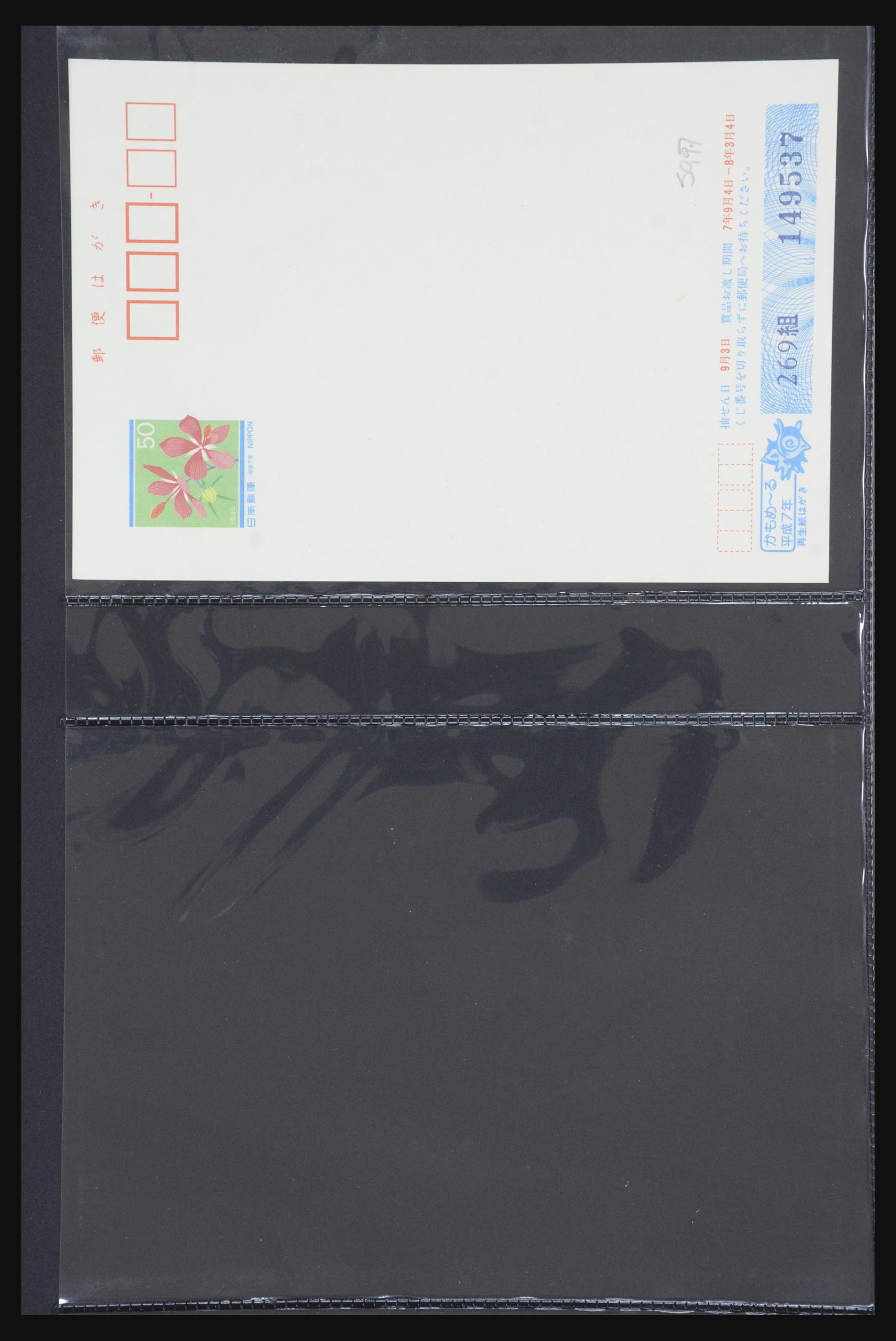 31672 118 - 31672 Japan postwaardestukken 1875-1970.