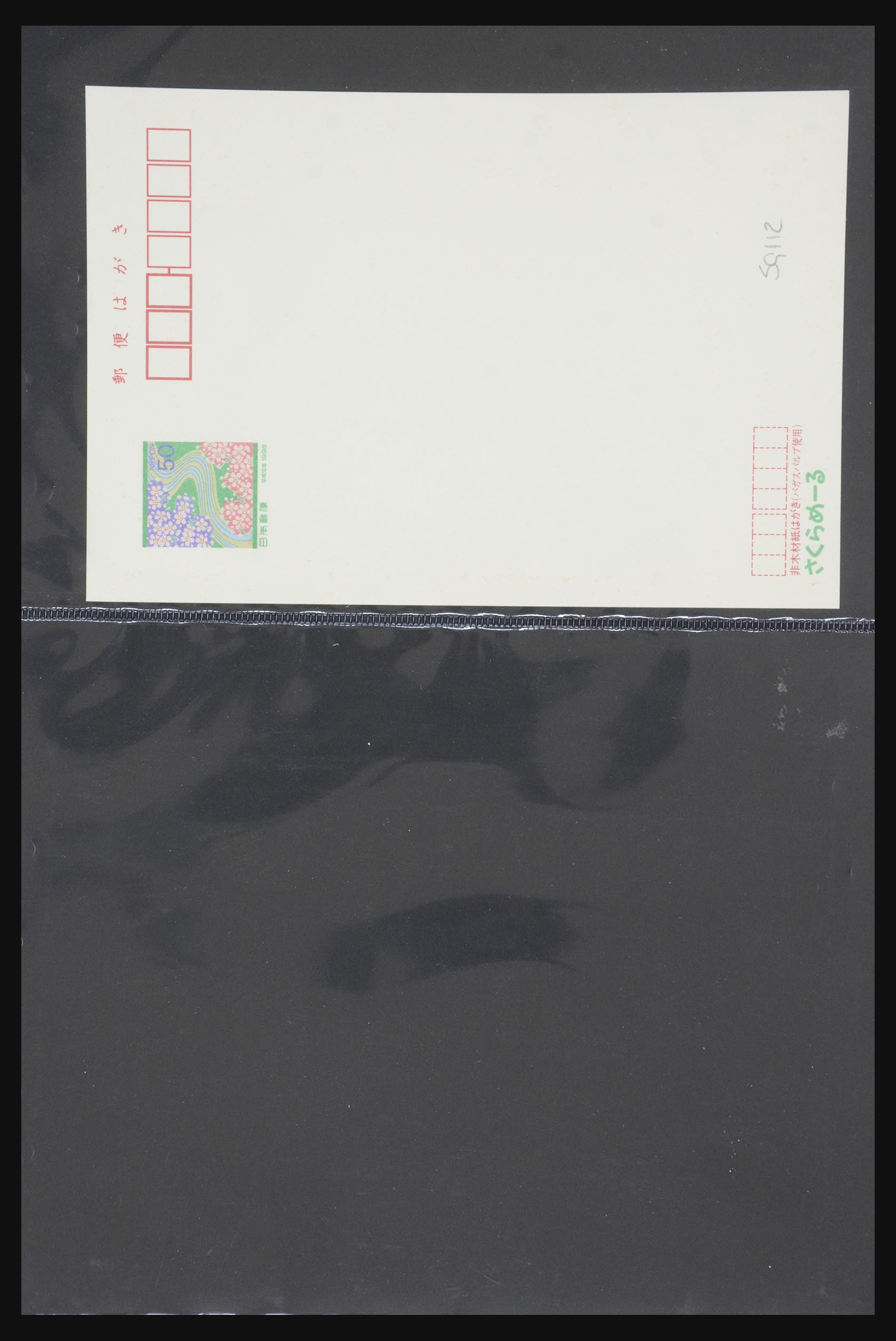 31672 120 - 31672 Japan postwaardestukken 1875-1970.