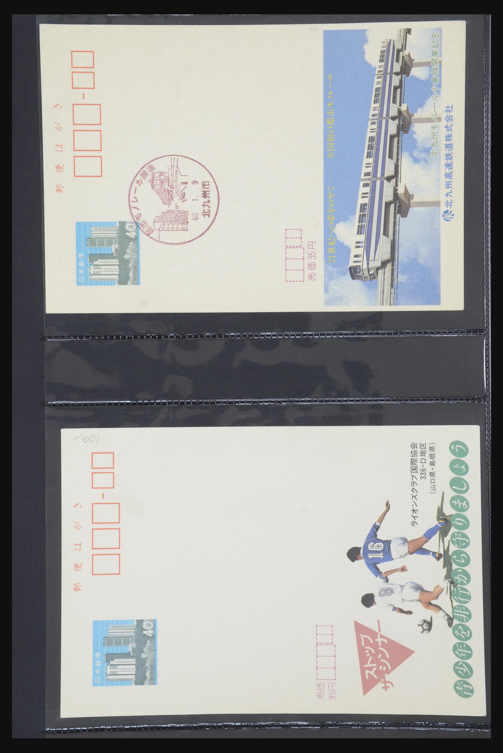 31672 129 - 31672 Japan postal stationeries 1875-1970.