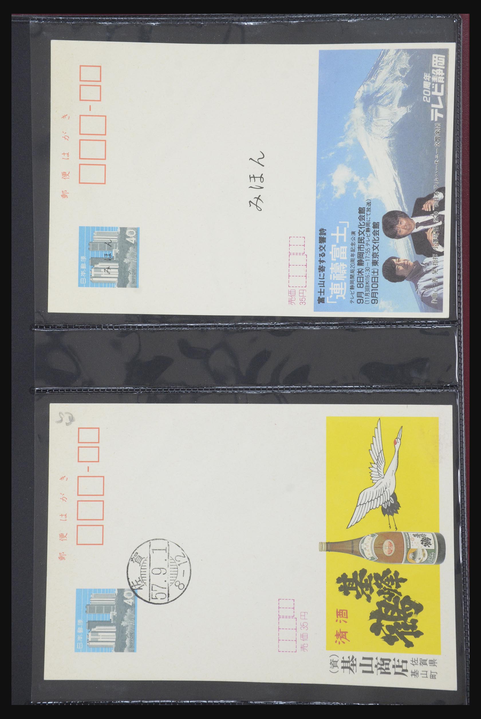 31672 137 - 31672 Japan postal stationeries 1875-1970.