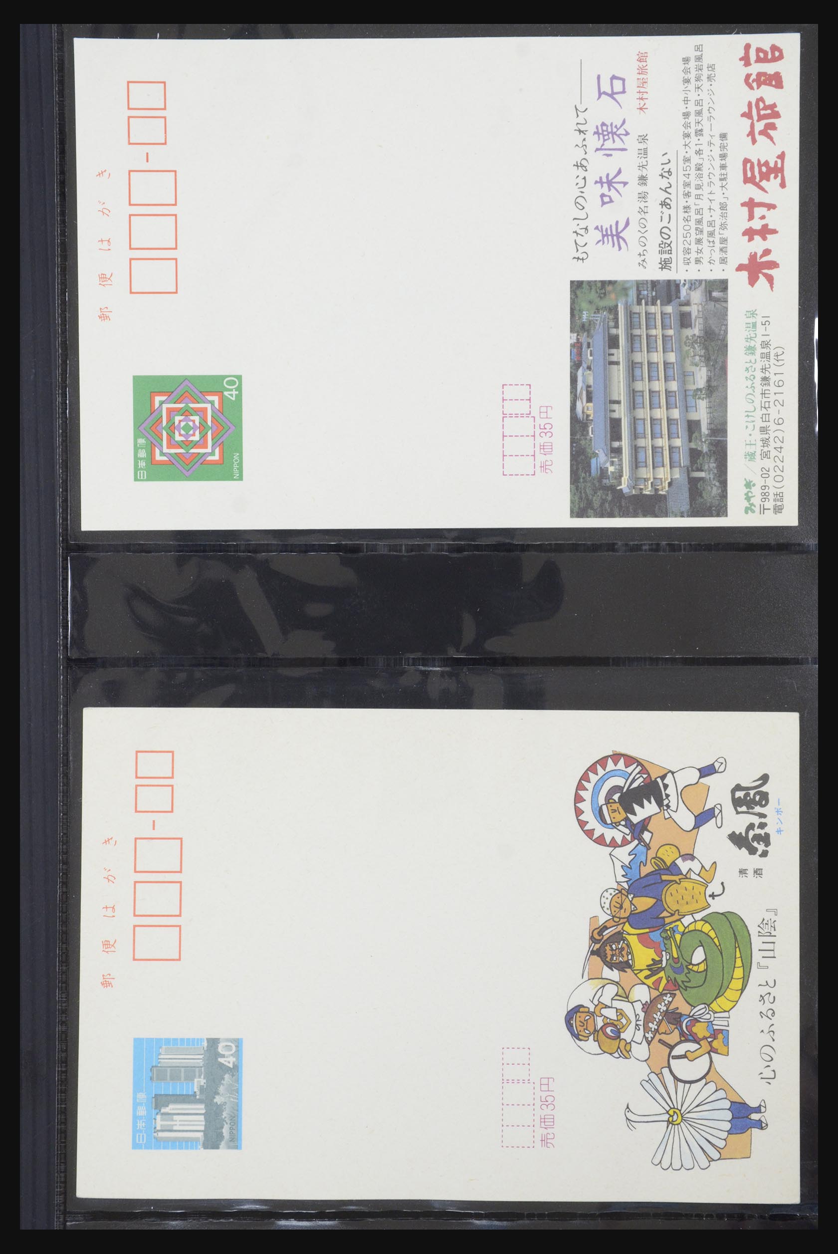 31672 140 - 31672 Japan postwaardestukken 1875-1970.