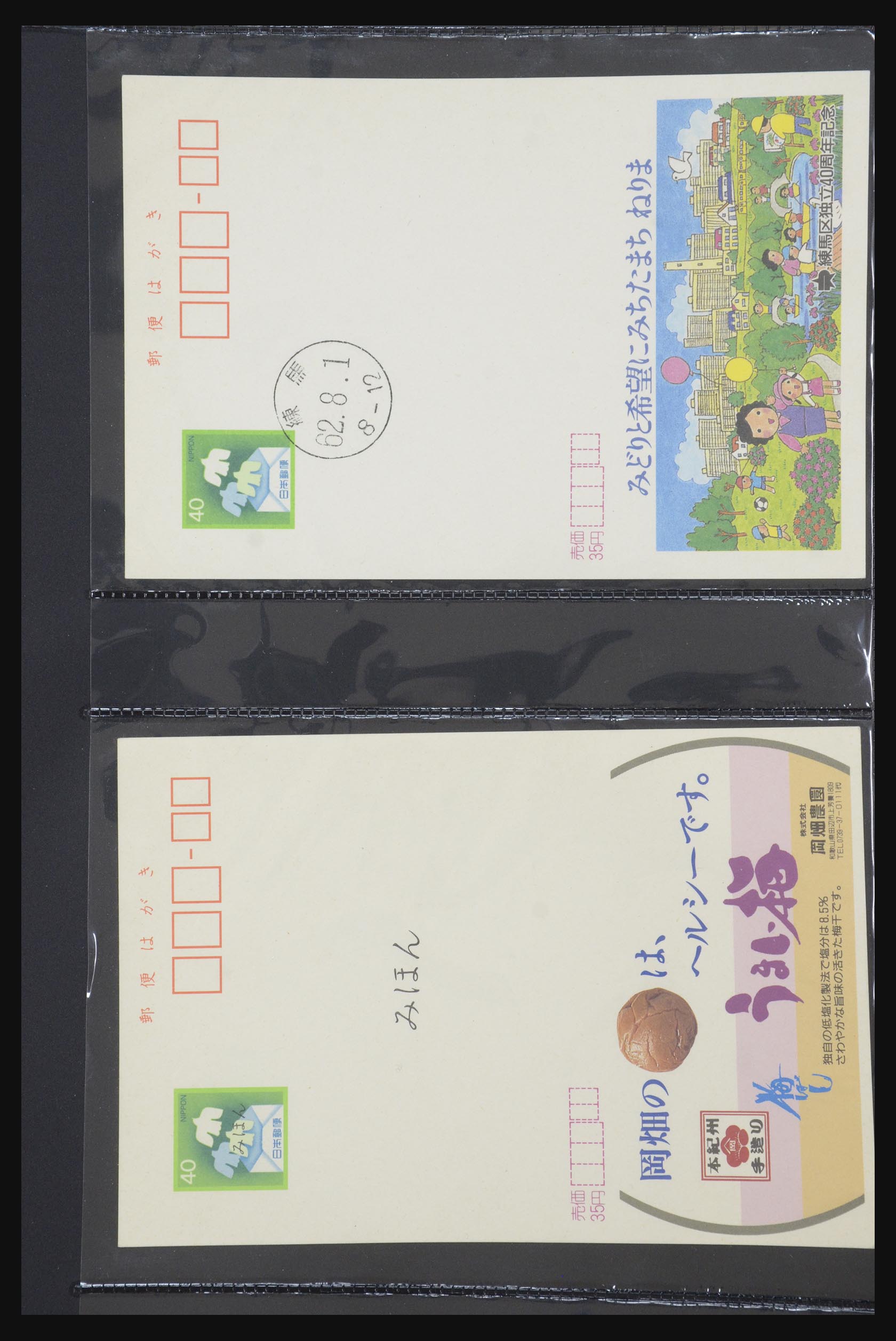 31672 144 - 31672 Japan postal stationeries 1875-1970.
