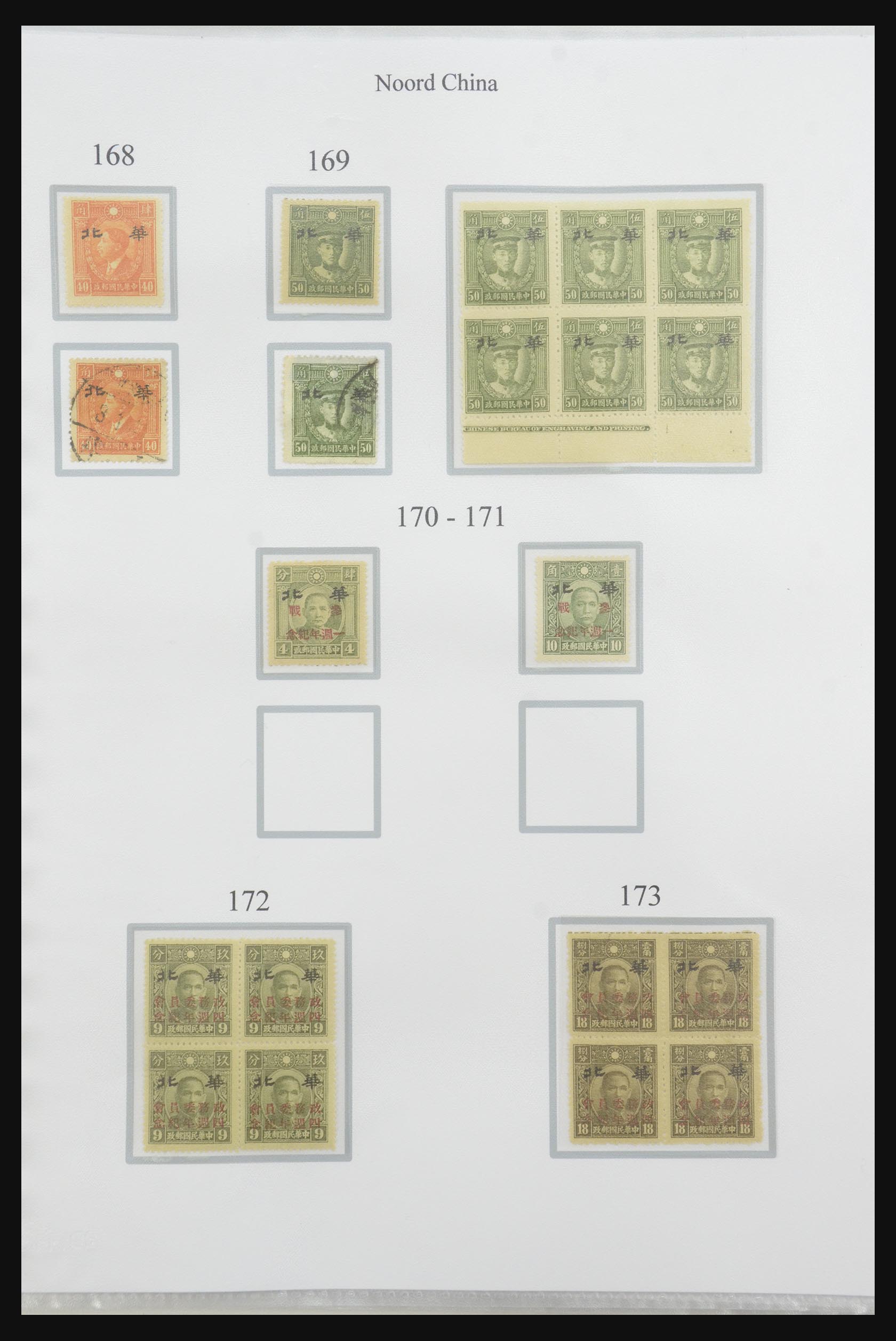 31756 060 - 31756 Japanse bezetting van China 1942-1945.