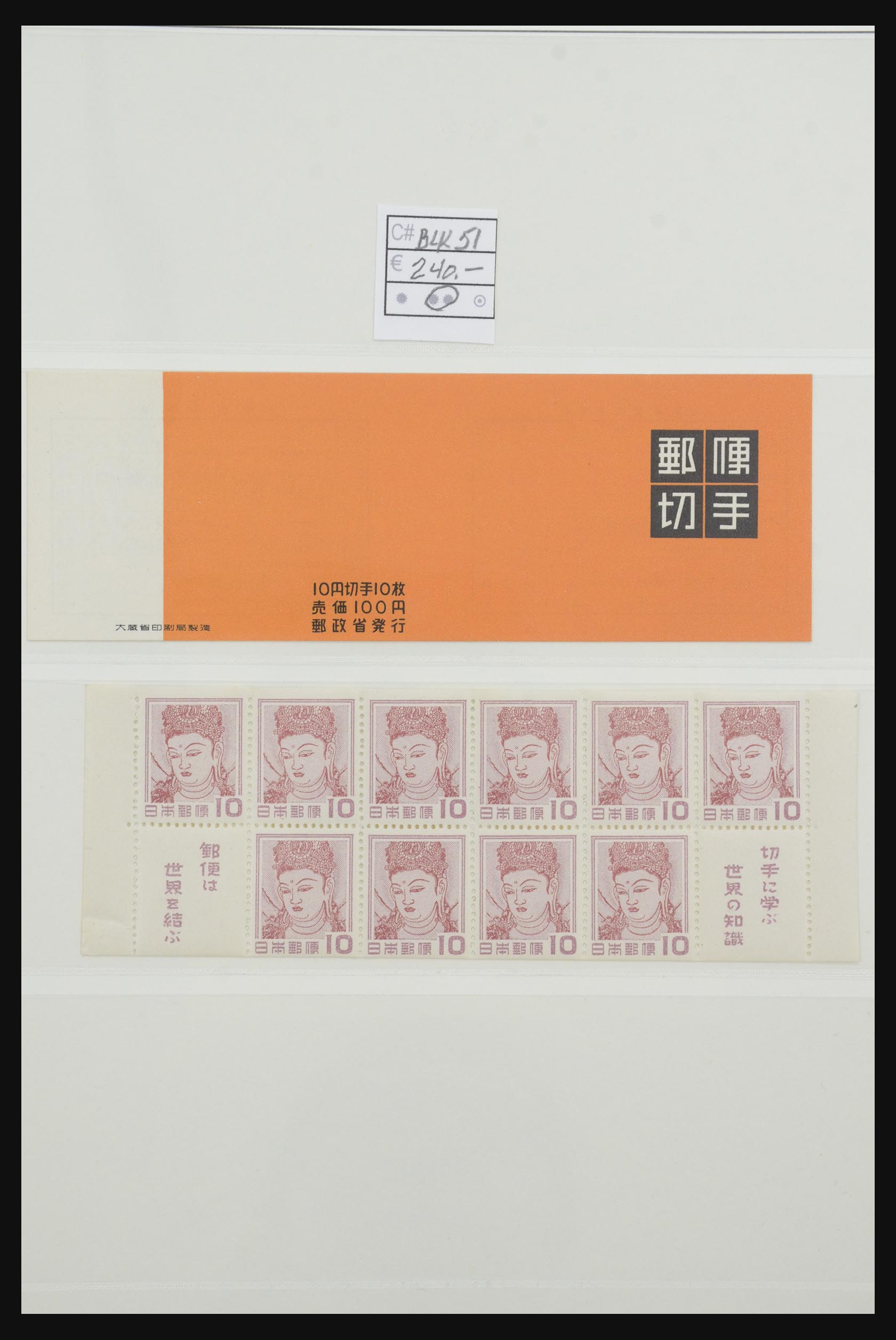 31772 080 - 31772 Japan 1919-1960.