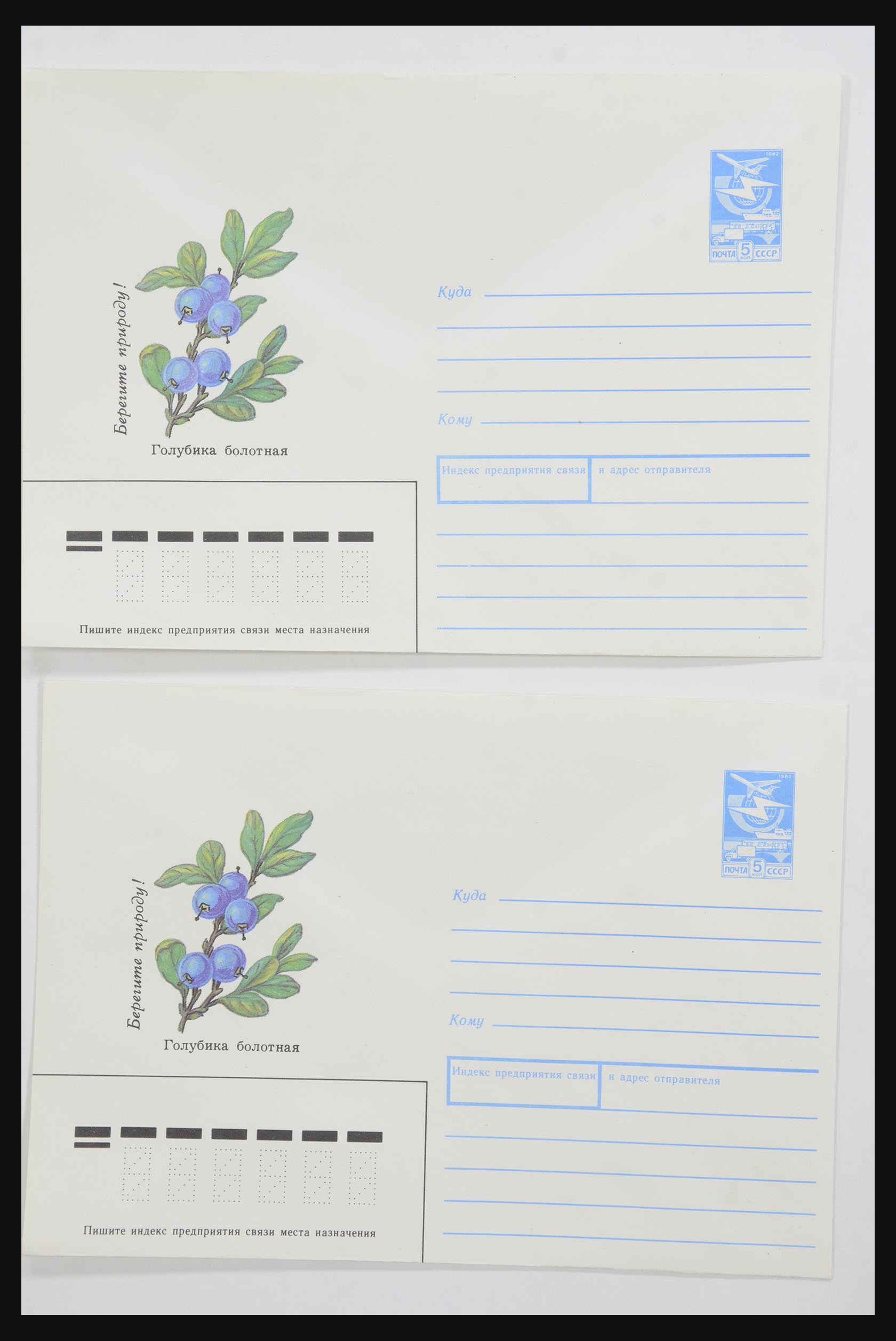 31928 0010 - 31928 Oost Europa brieven jaren 60/90.