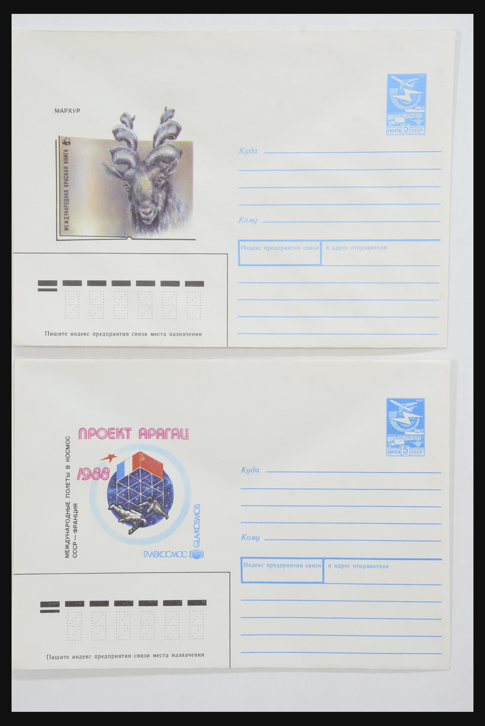 31928 0038 - 31928 Eastern Europe covers 1960's-1990's.