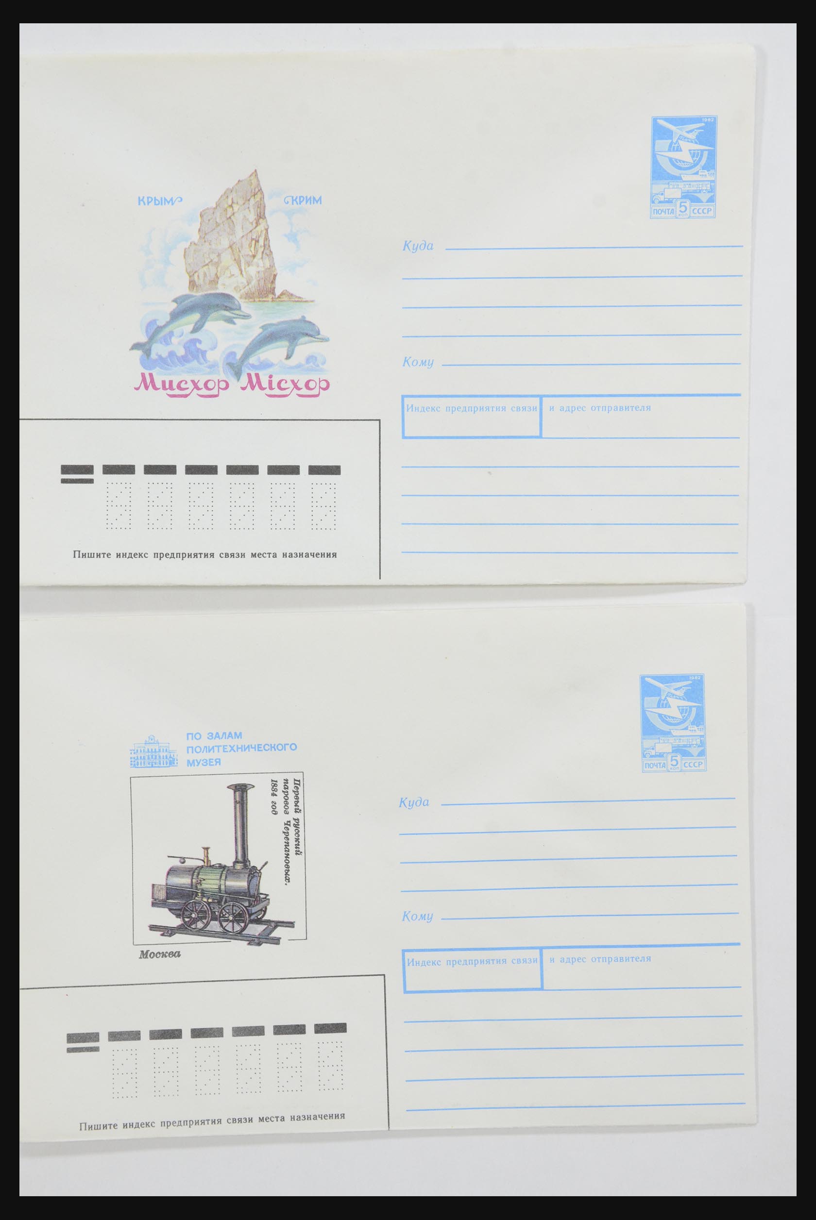 31928 0039 - 31928 Eastern Europe covers 1960's-1990's.