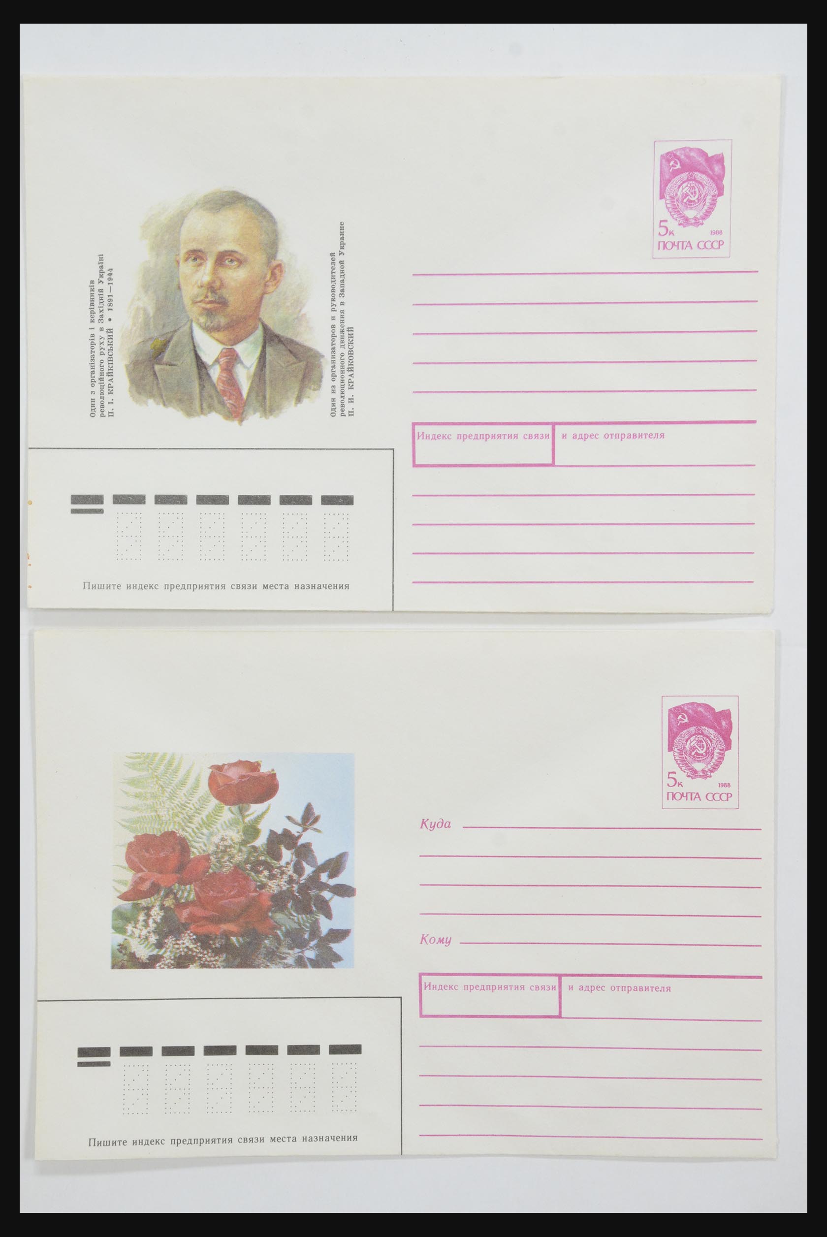 31928 0093 - 31928 Eastern Europe covers 1960's-1990's.