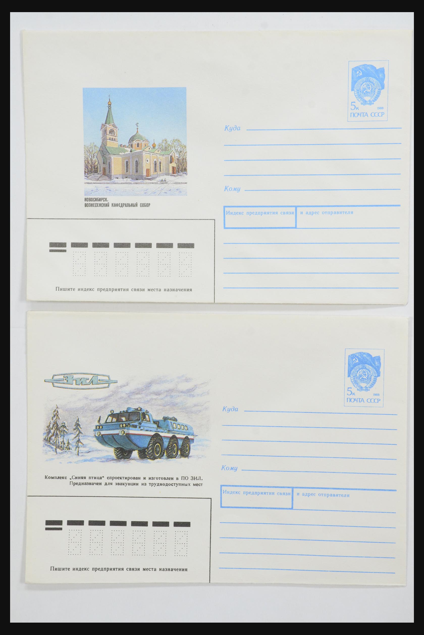 31928 0095 - 31928 Eastern Europe covers 1960's-1990's.