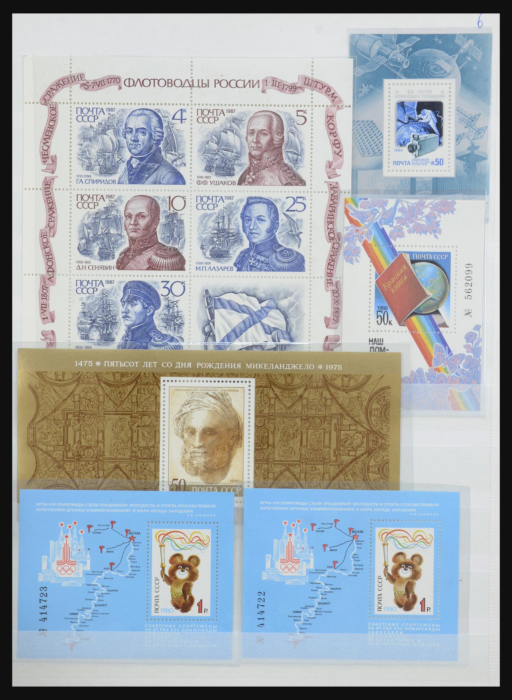 32233 200 - 32233 Russia 1953-1987.