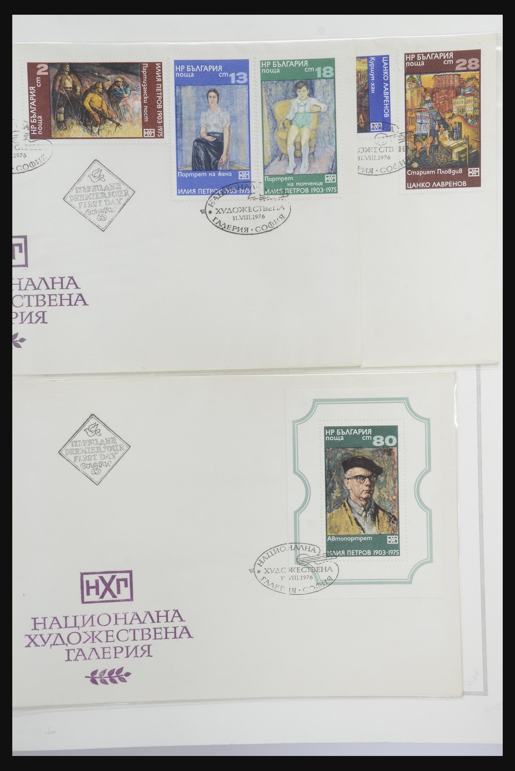 32236 301 - 32236 Bulgaria 1879-2005.