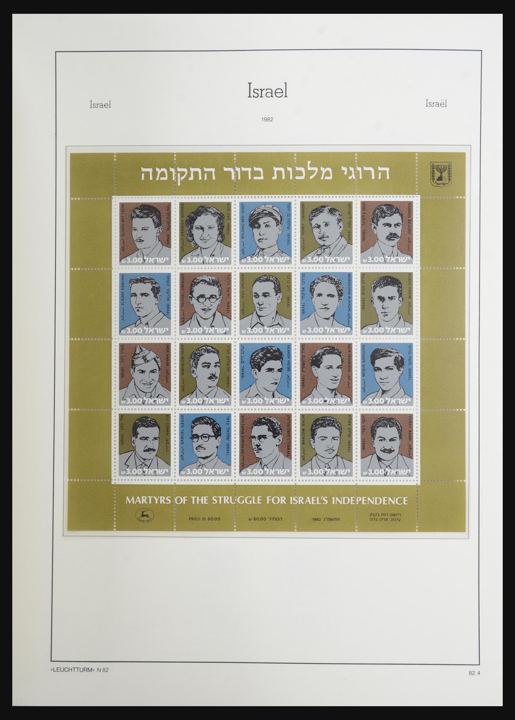 32370 132 - 32370 Israël 1949-1990.