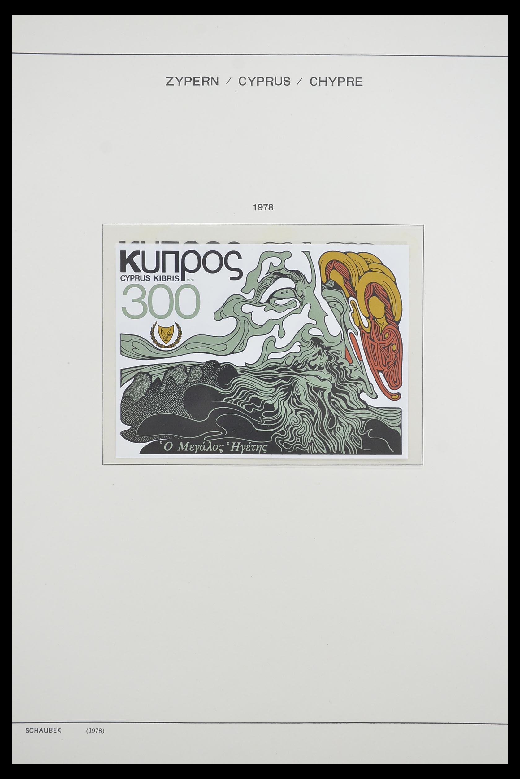33204 039 - Postzegelverzameling 33204 Cyprus 1960-1992.