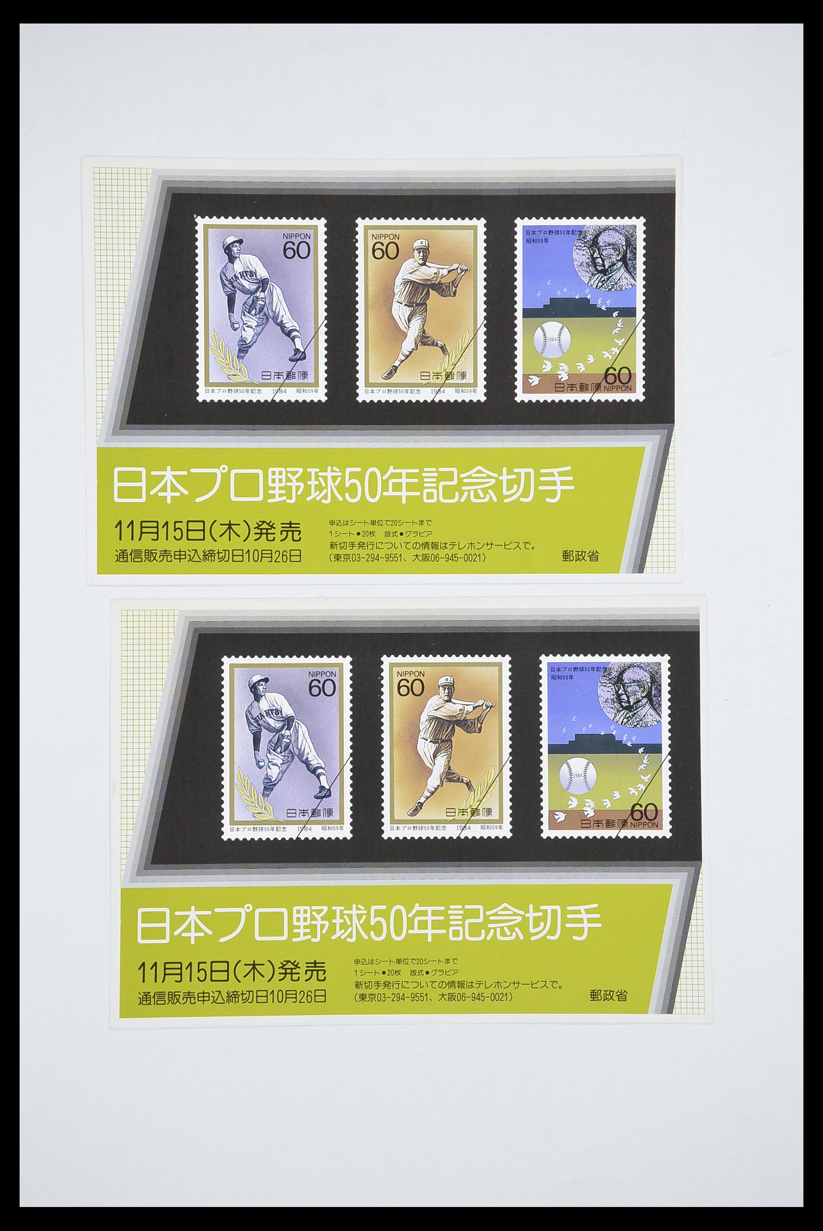 33667 009 - Postzegelverzameling 33667 Honkbal op brief 1918-1988.