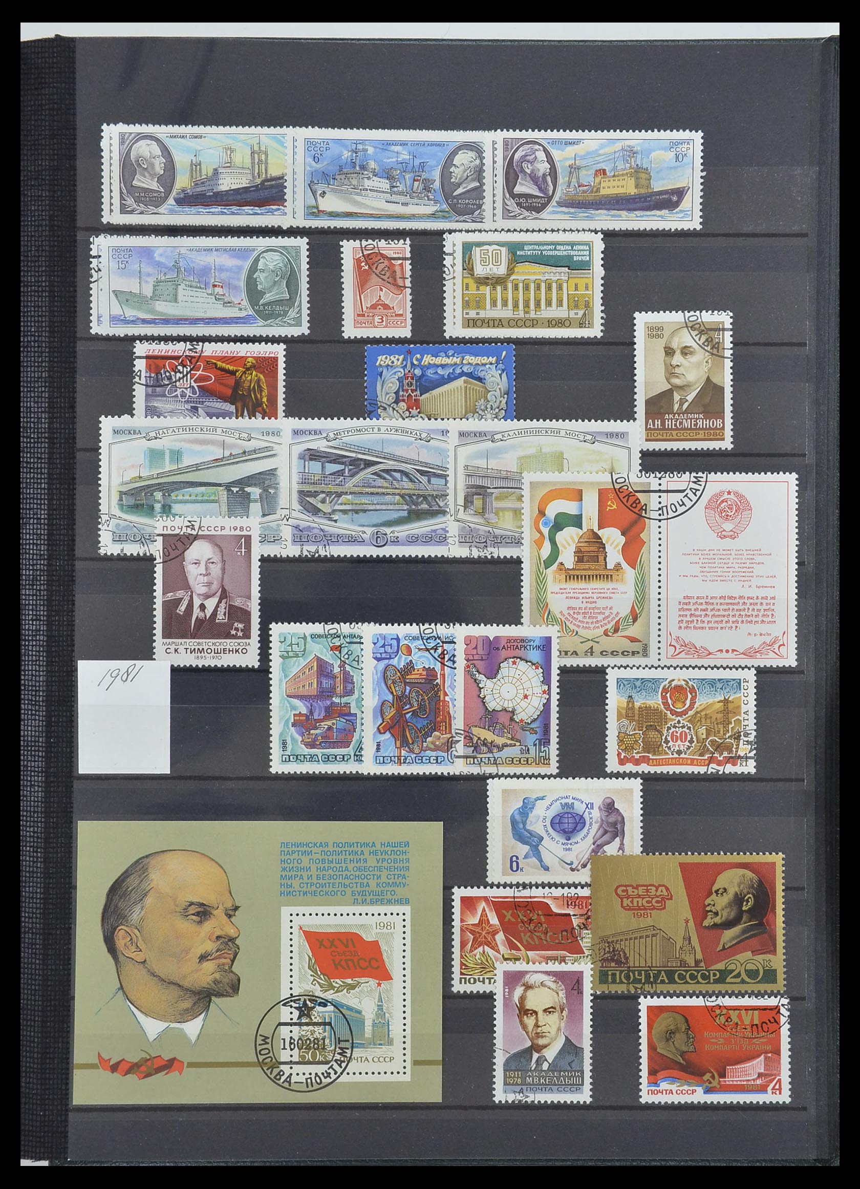 33674 178 - Postzegelverzameling 33674 Rusland 1858-1999.