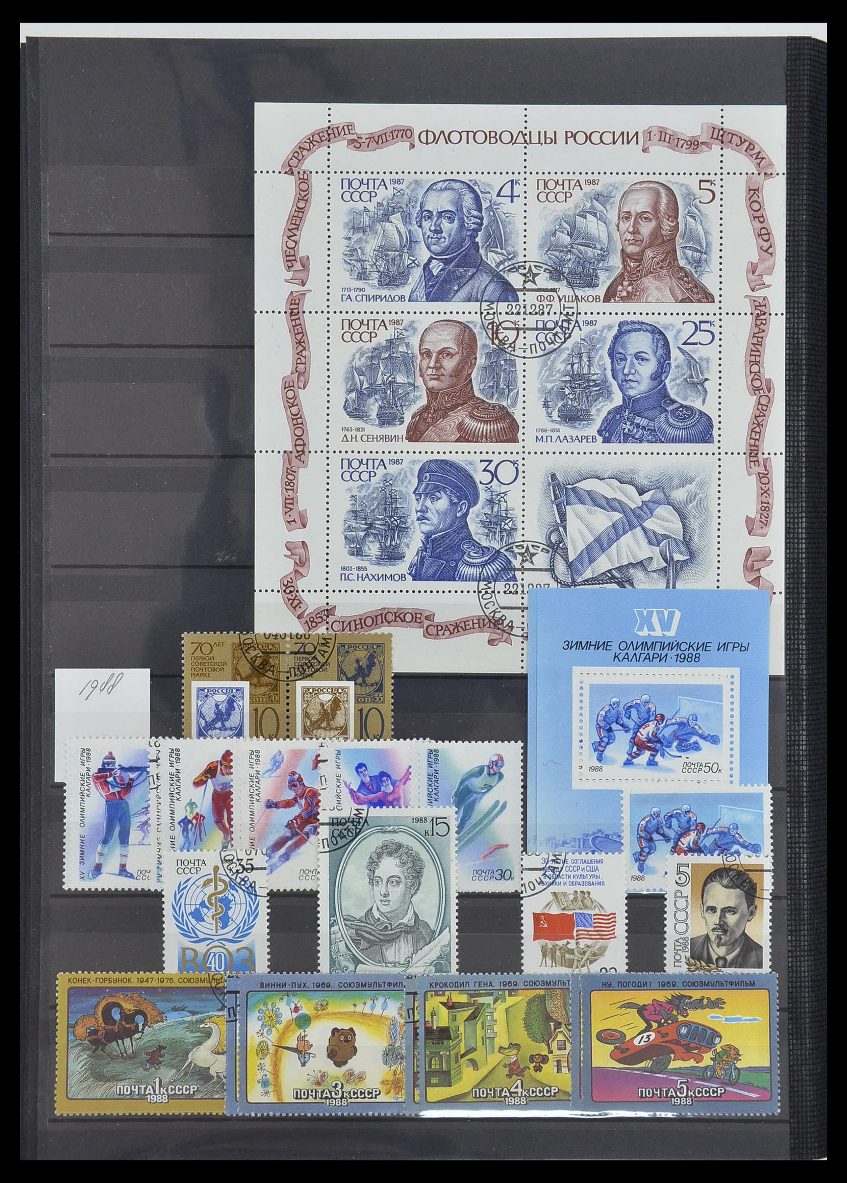 33674 214 - Postzegelverzameling 33674 Rusland 1858-1999.