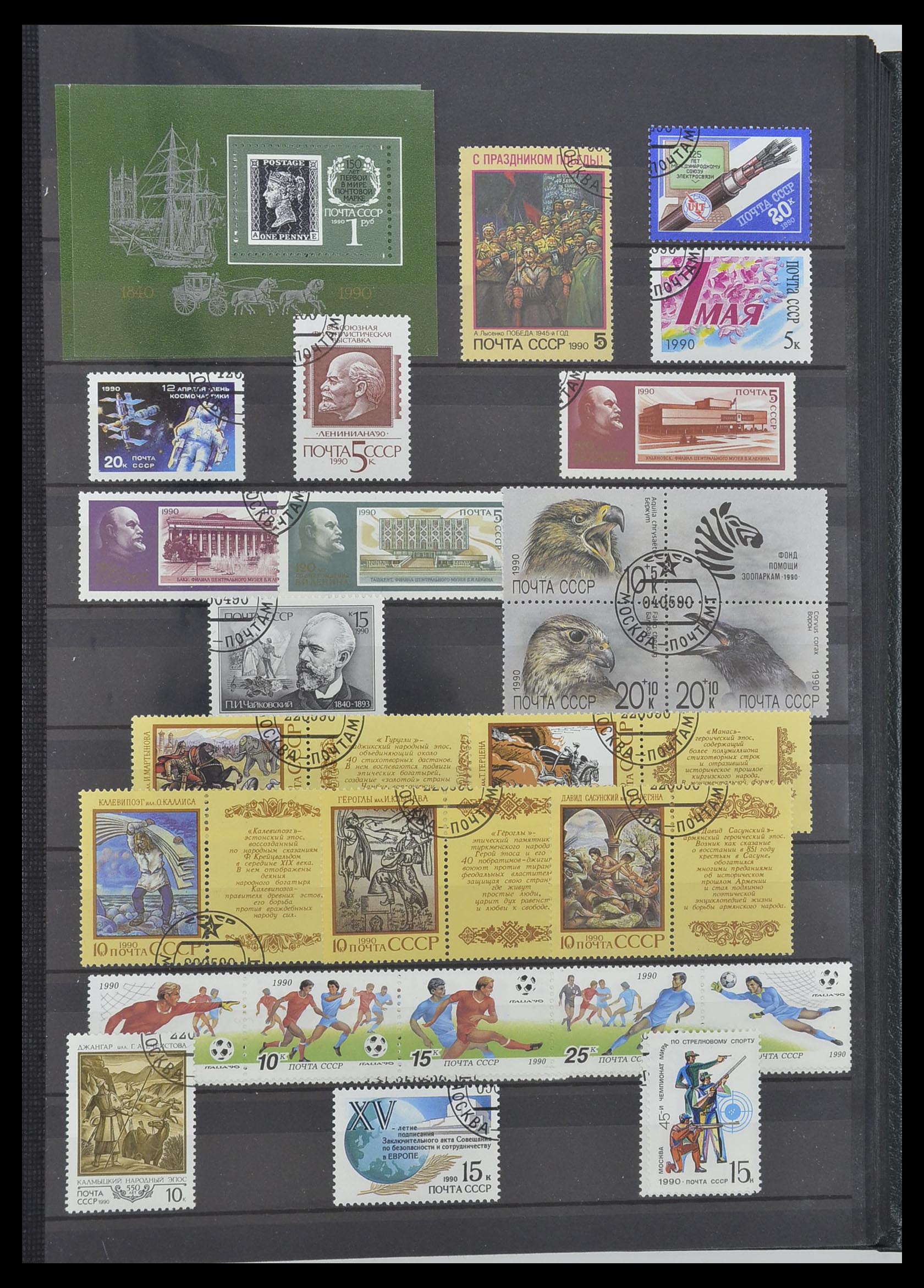 33674 225 - Postzegelverzameling 33674 Rusland 1858-1999.