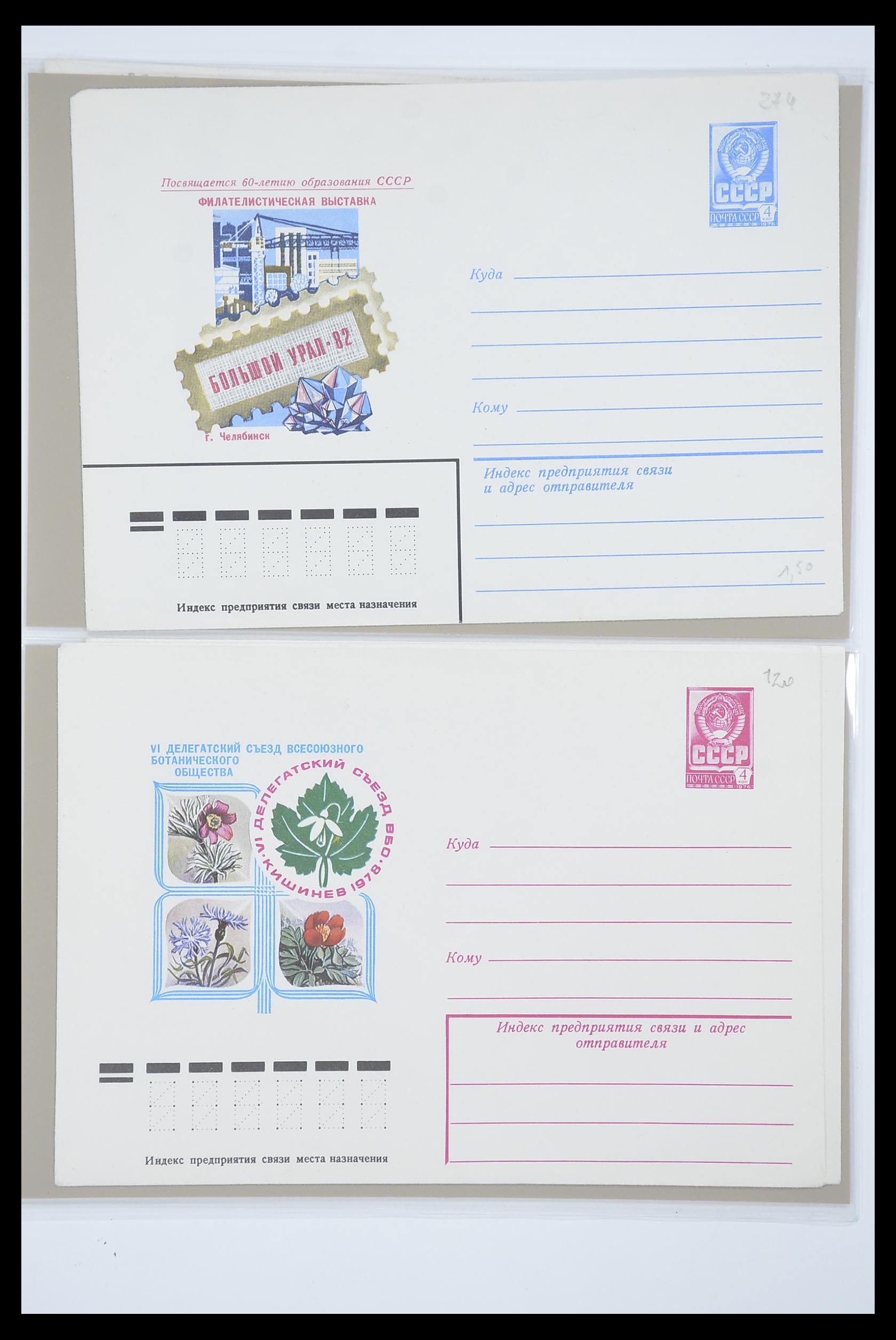 33801 005 - Postzegelverzameling 33801 Rusland postwaardestukken 1967-1991.