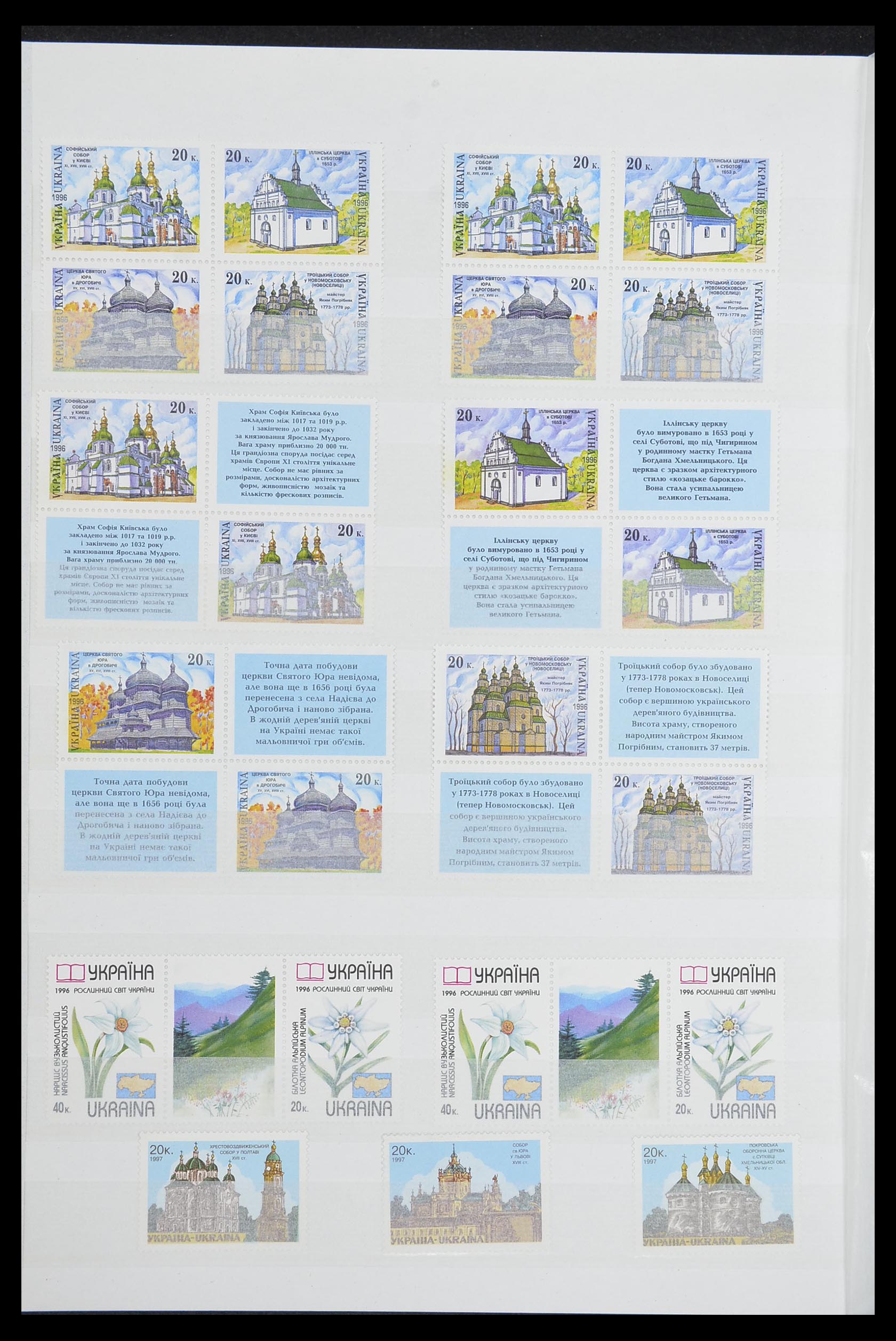 33871 012 - Postzegelverzameling 33871 Oekraïne 1919-2009.