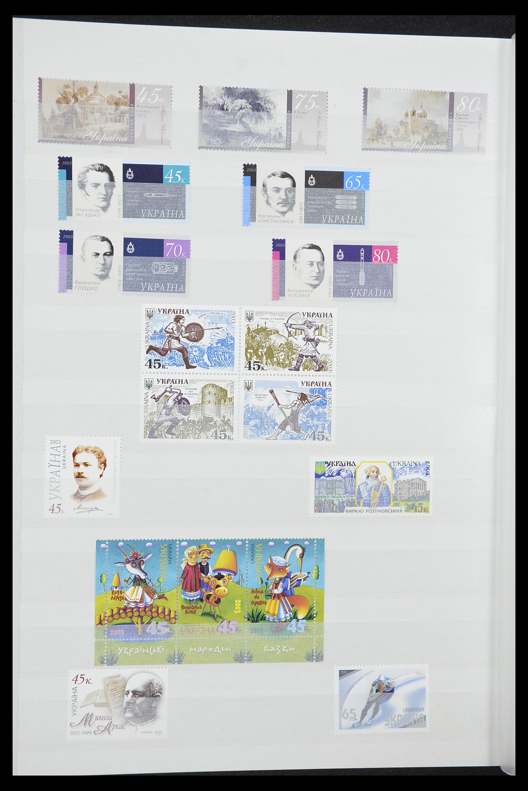 33871 048 - Stamp collection 33871 Ukraine 1919-2009.