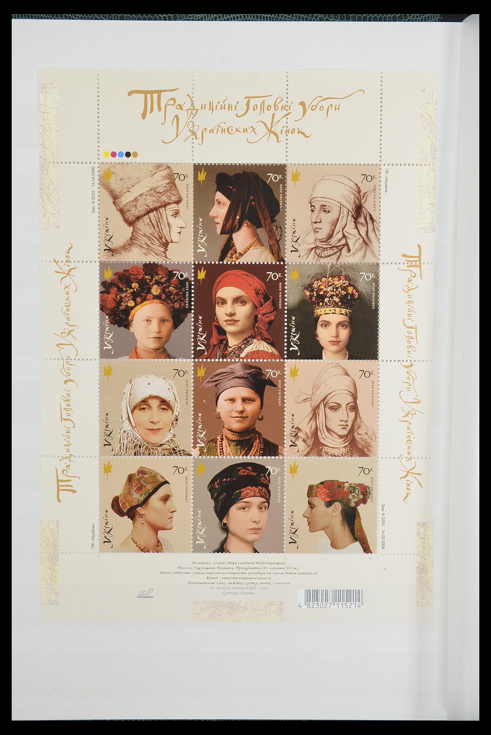 33871 065 - Stamp collection 33871 Ukraine 1919-2009.