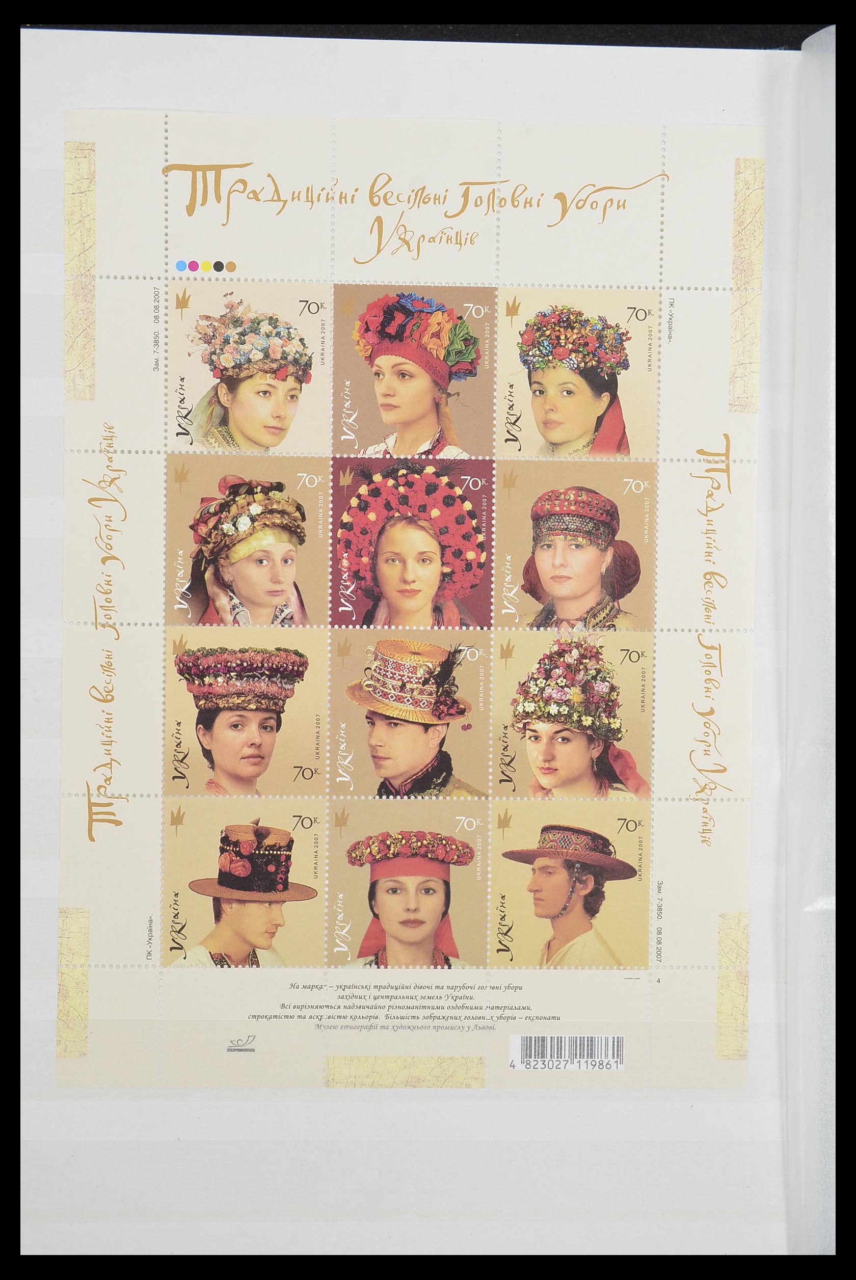 33871 071 - Stamp collection 33871 Ukraine 1919-2009.