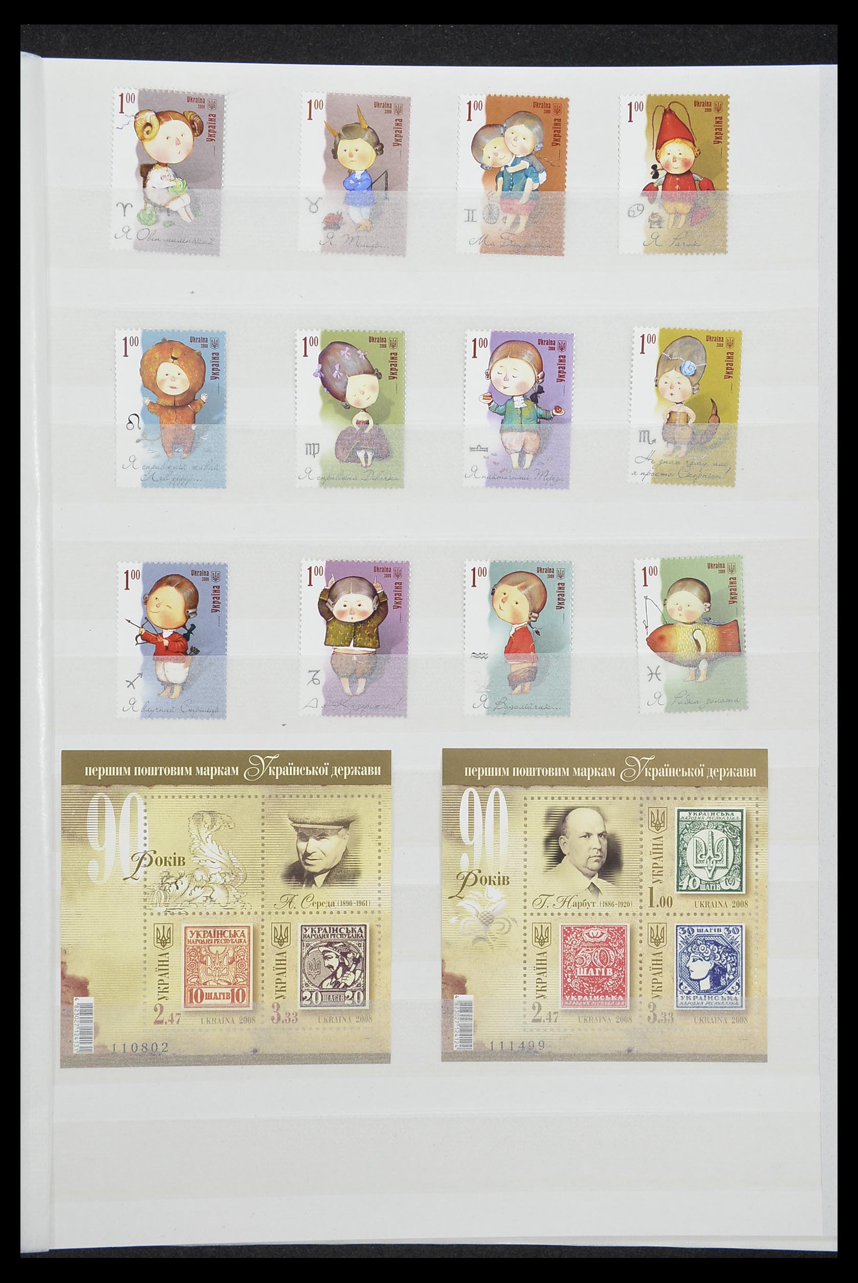 33871 074 - Stamp collection 33871 Ukraine 1919-2009.
