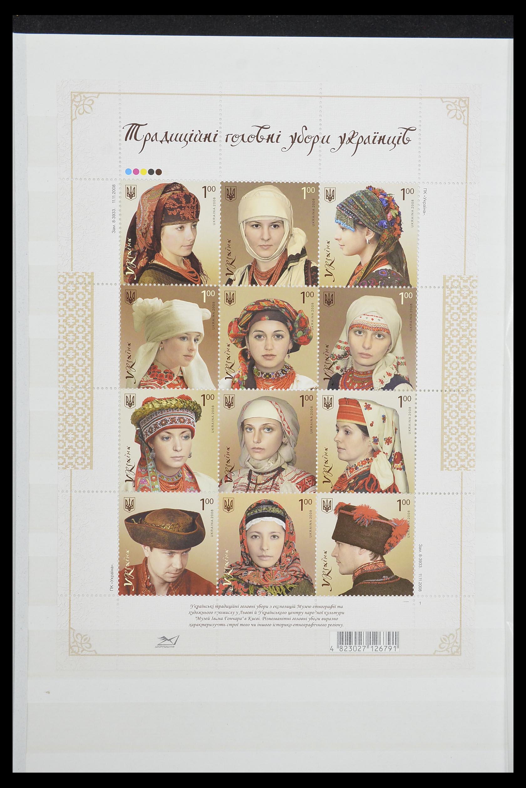 33871 077 - Postzegelverzameling 33871 Oekraïne 1919-2009.