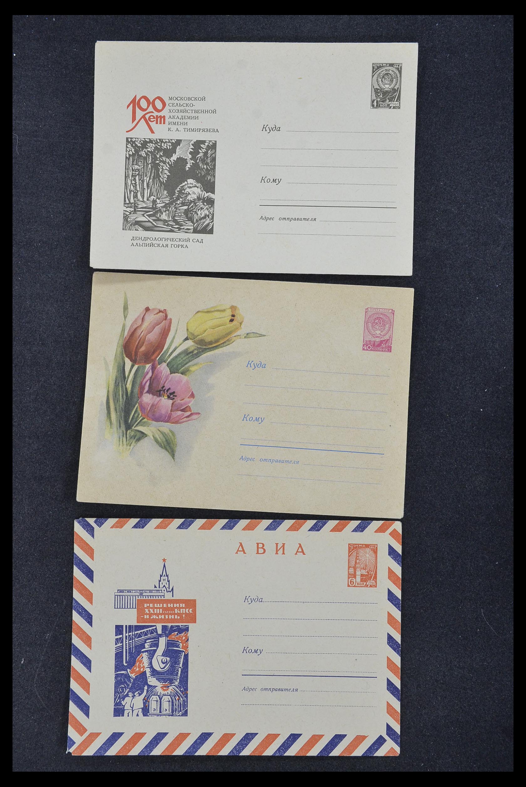 33932 069 - Stamp collection 33932 Russia postal stationeries 1953-1967.