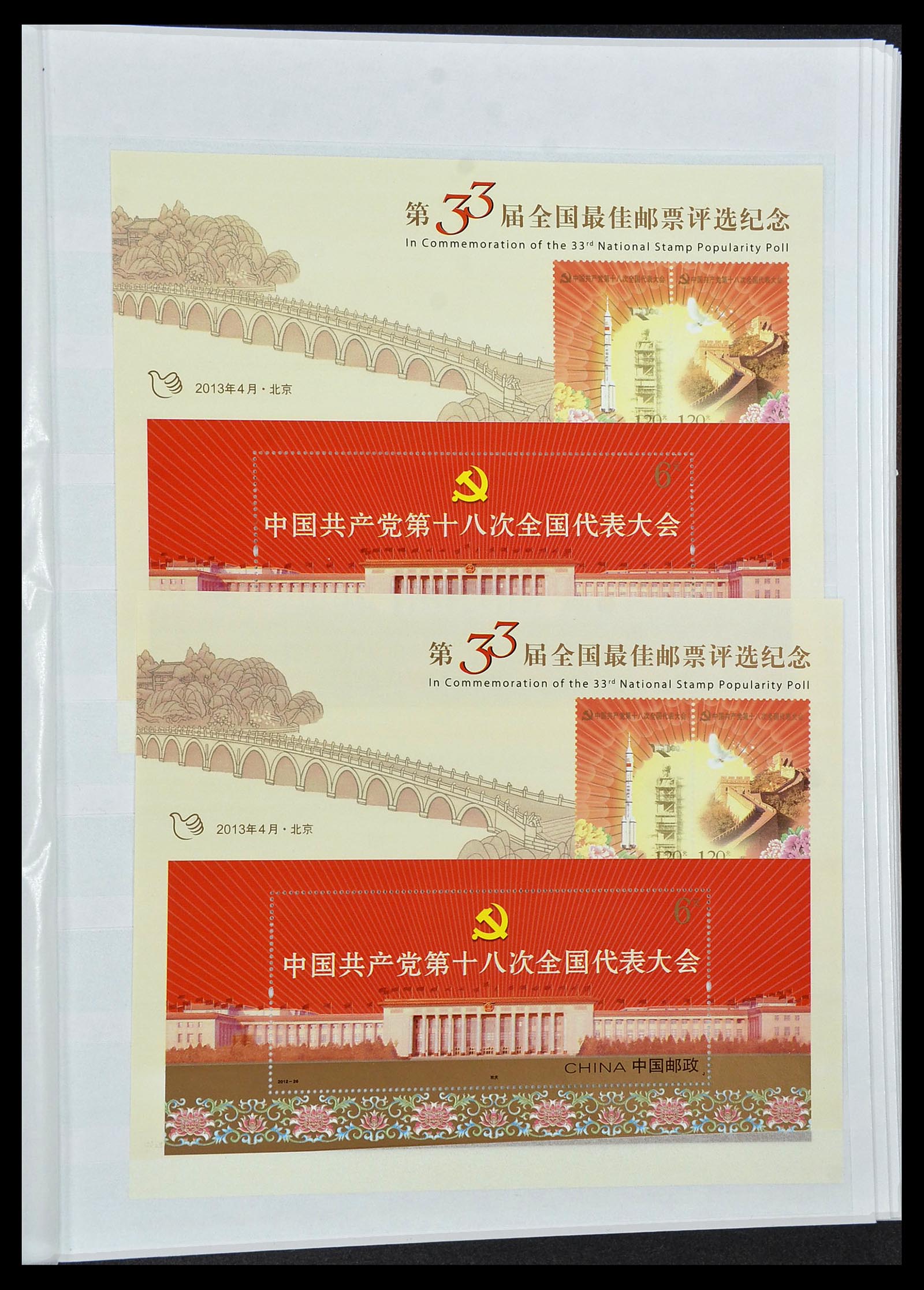 34000 529 - Stamp collection 34000 China 1948-2014!