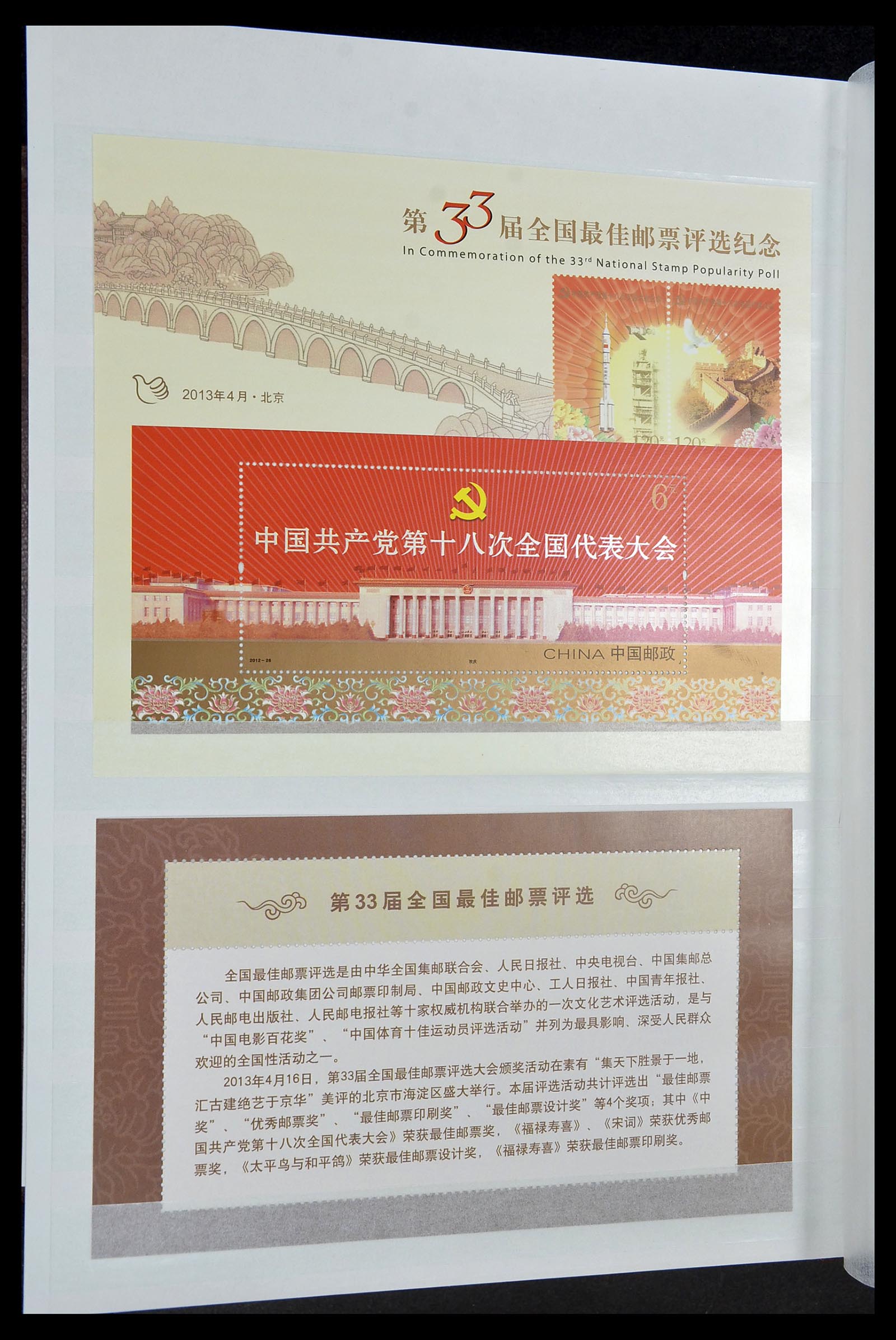 34000 530 - Stamp collection 34000 China 1948-2014!