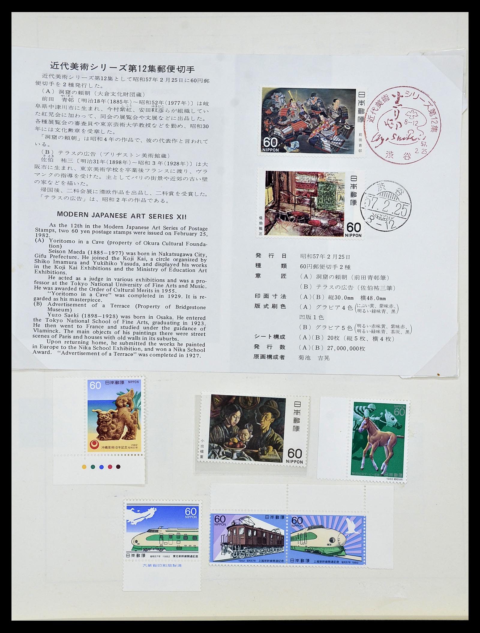34059 071 - Postzegelverzameling 34059 Japan 1871-1985.