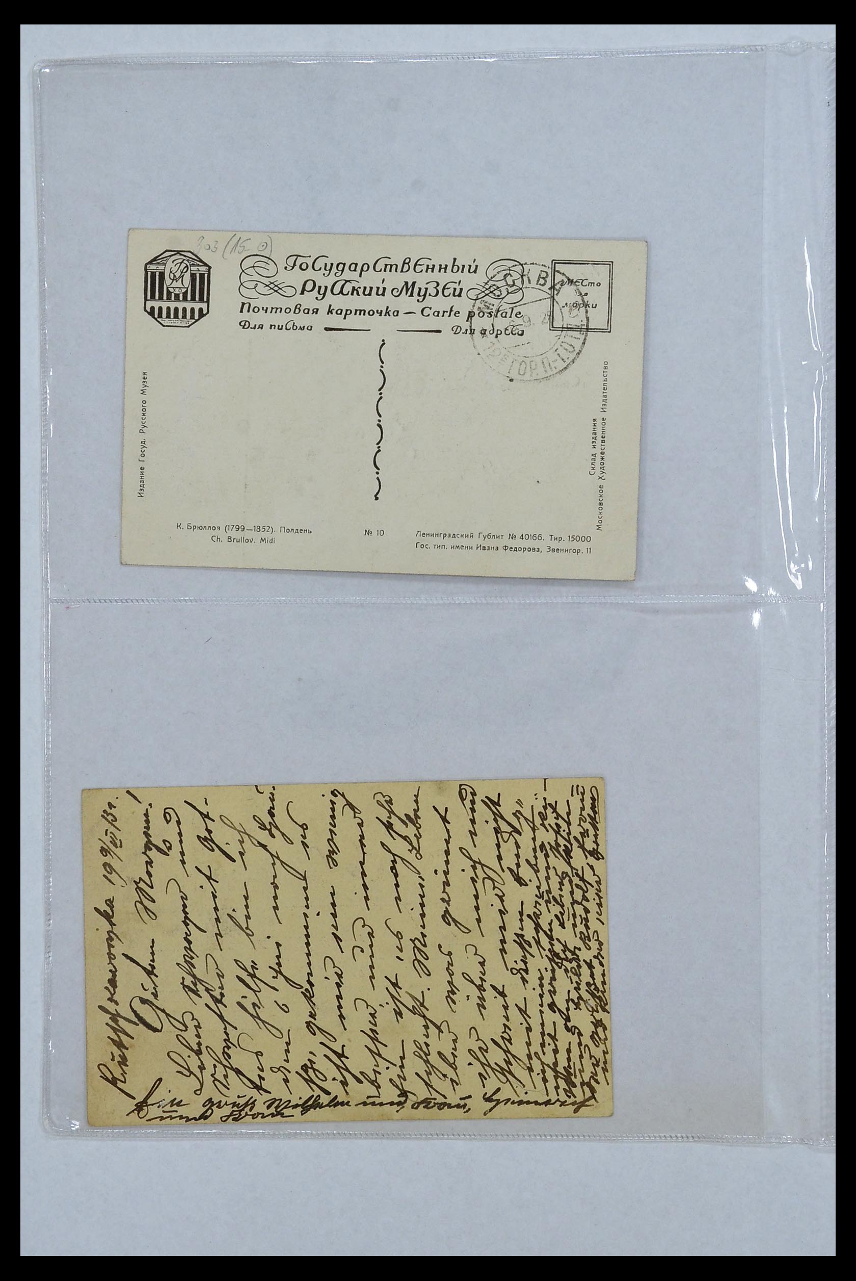 34088 070 - Stamp collection 34088 Russia covers 1868-1958.