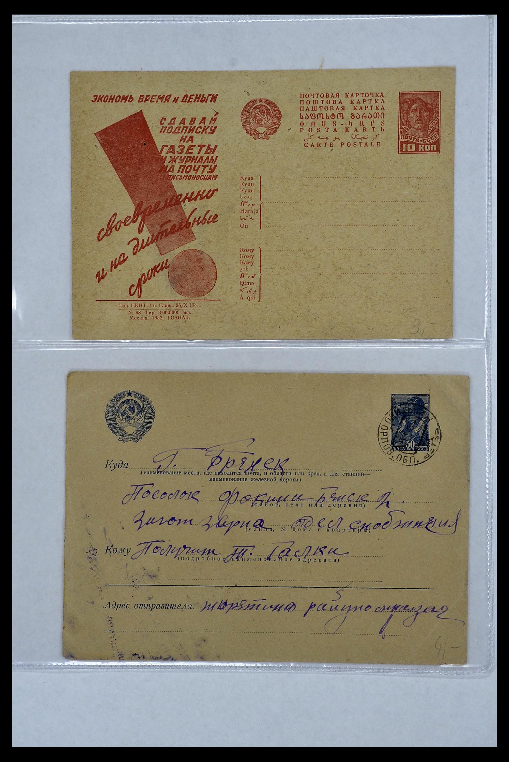 34088 143 - Postzegelverzameling 34088 Rusland brieven 1868-1958.