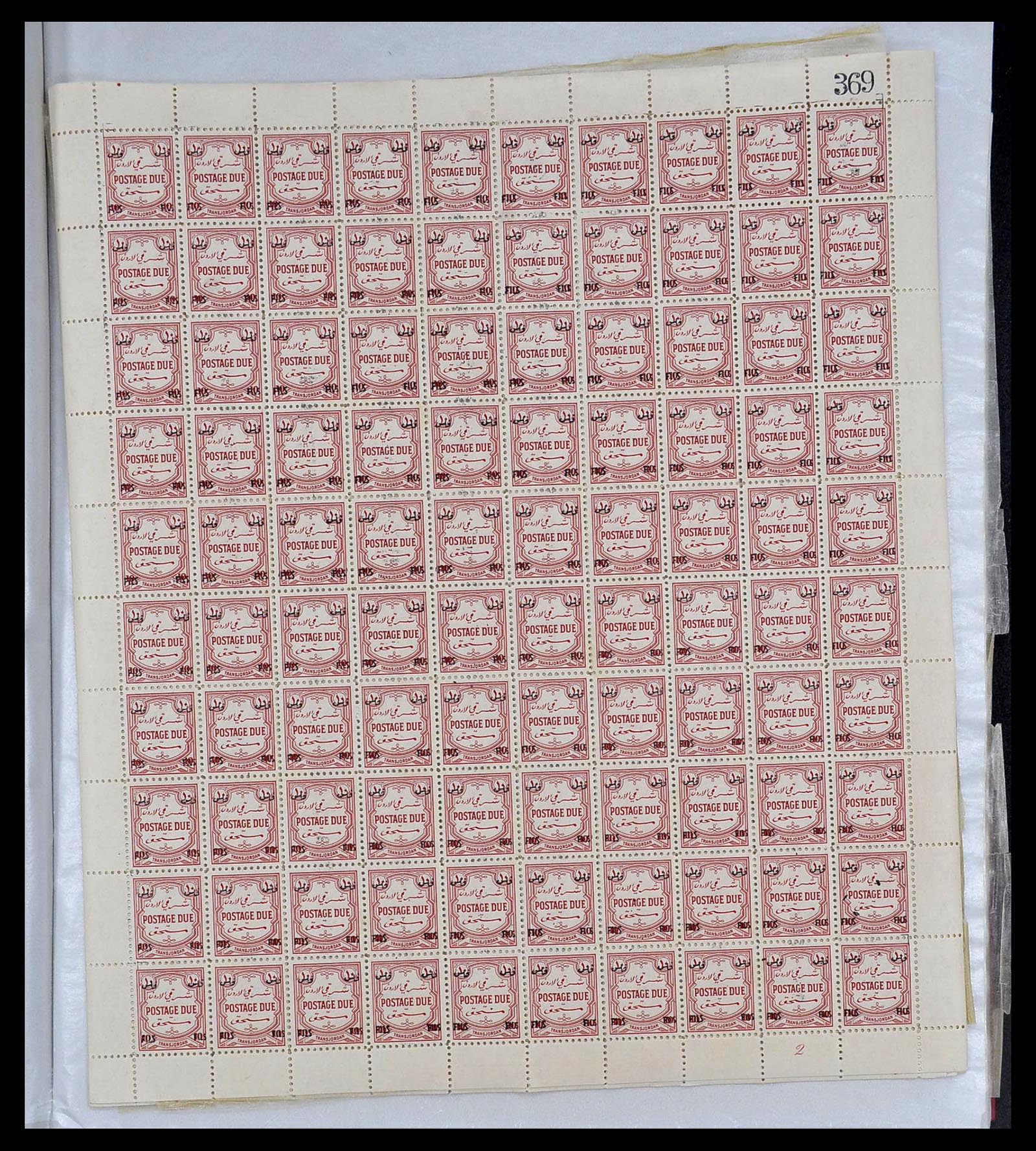 34126 004 - Stamp collection 34126 Jordan postage dues 1952-1957.